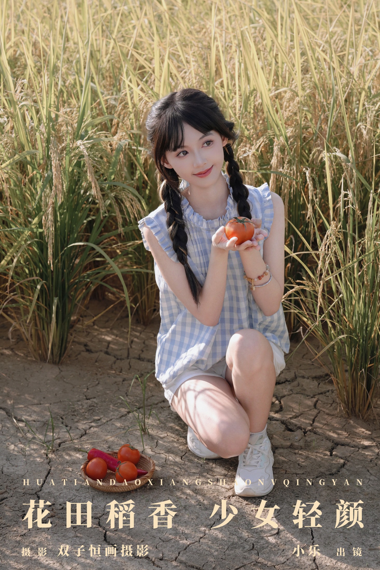 小乐 – 《花田稻香，少女轻颜》[30P]