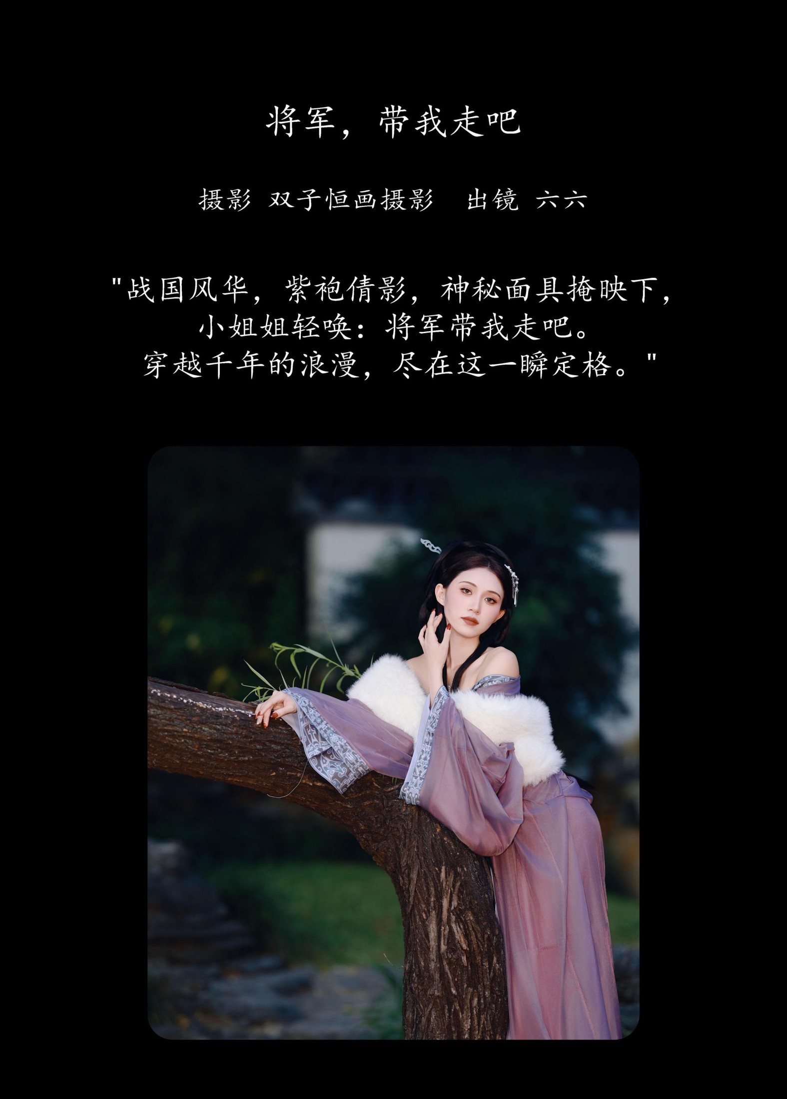 六六 – 《将军，带我走吧》[26P]