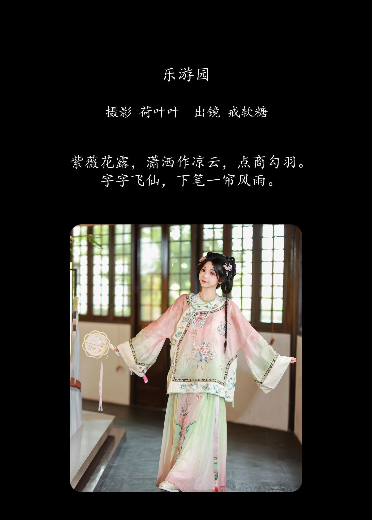 戒软糖 – 《乐游园》[23P]