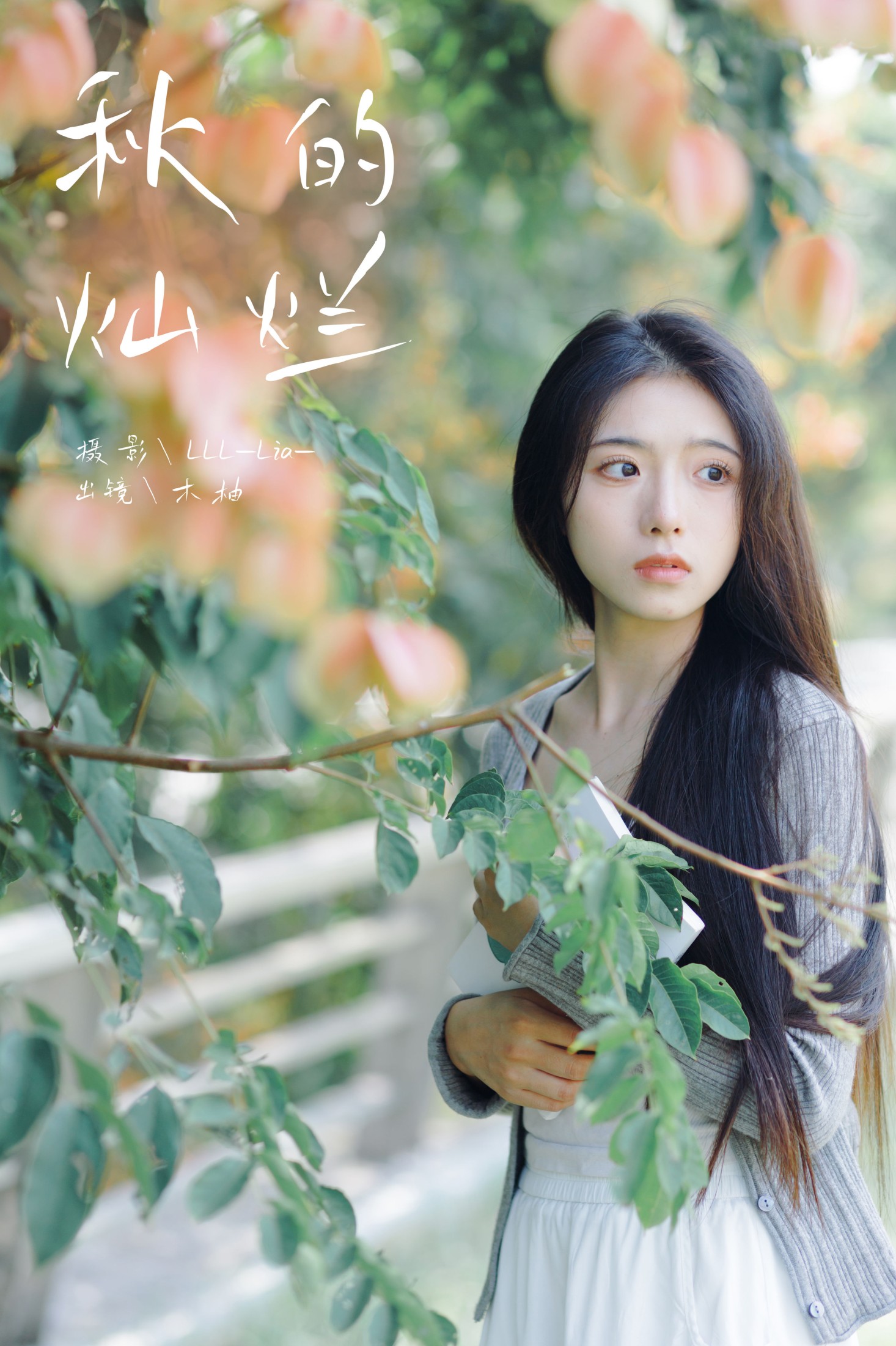 木柚柚 – 《秋的灿烂》[29P]