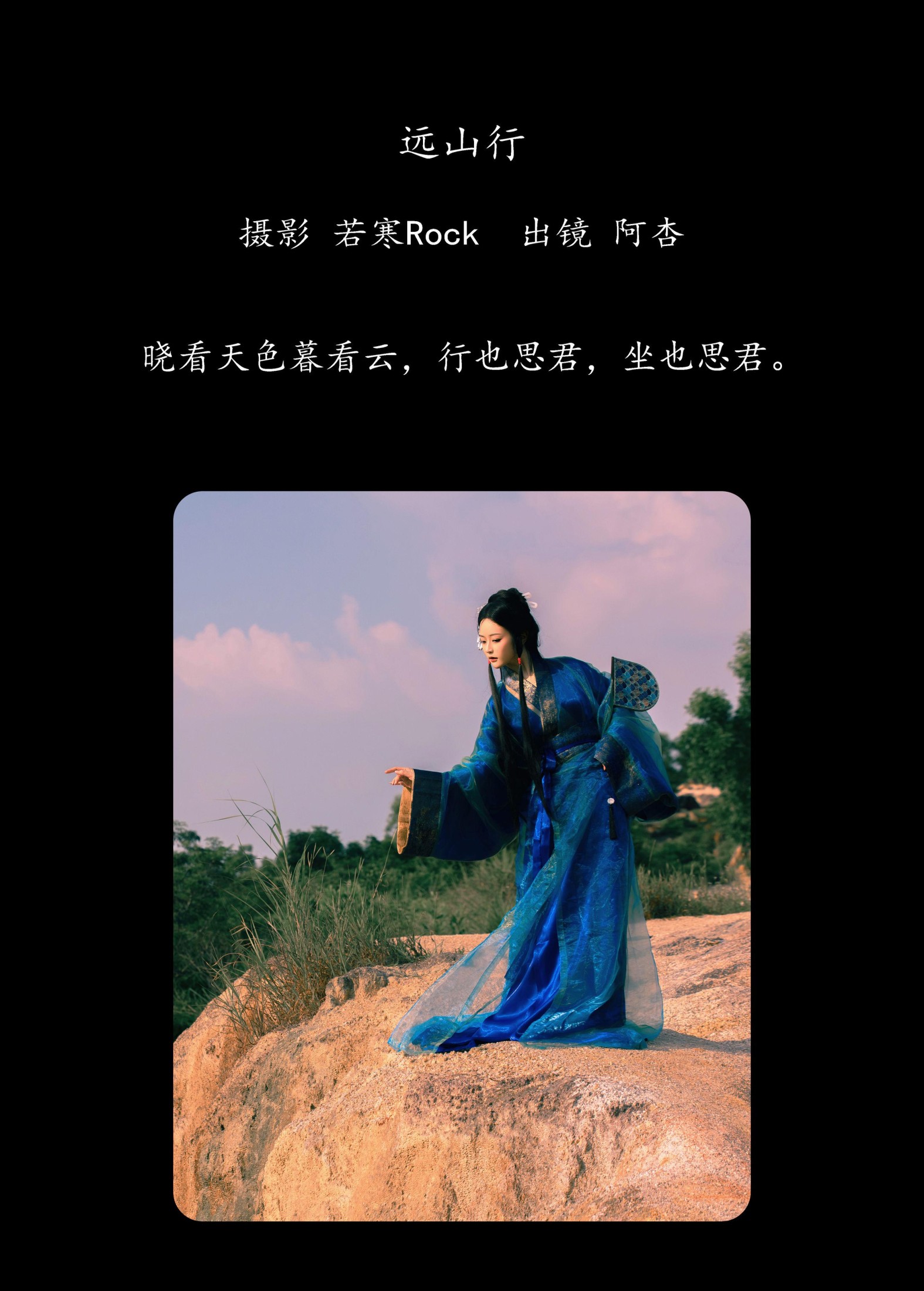 神赐杏杏 – 《远山行》[27P]