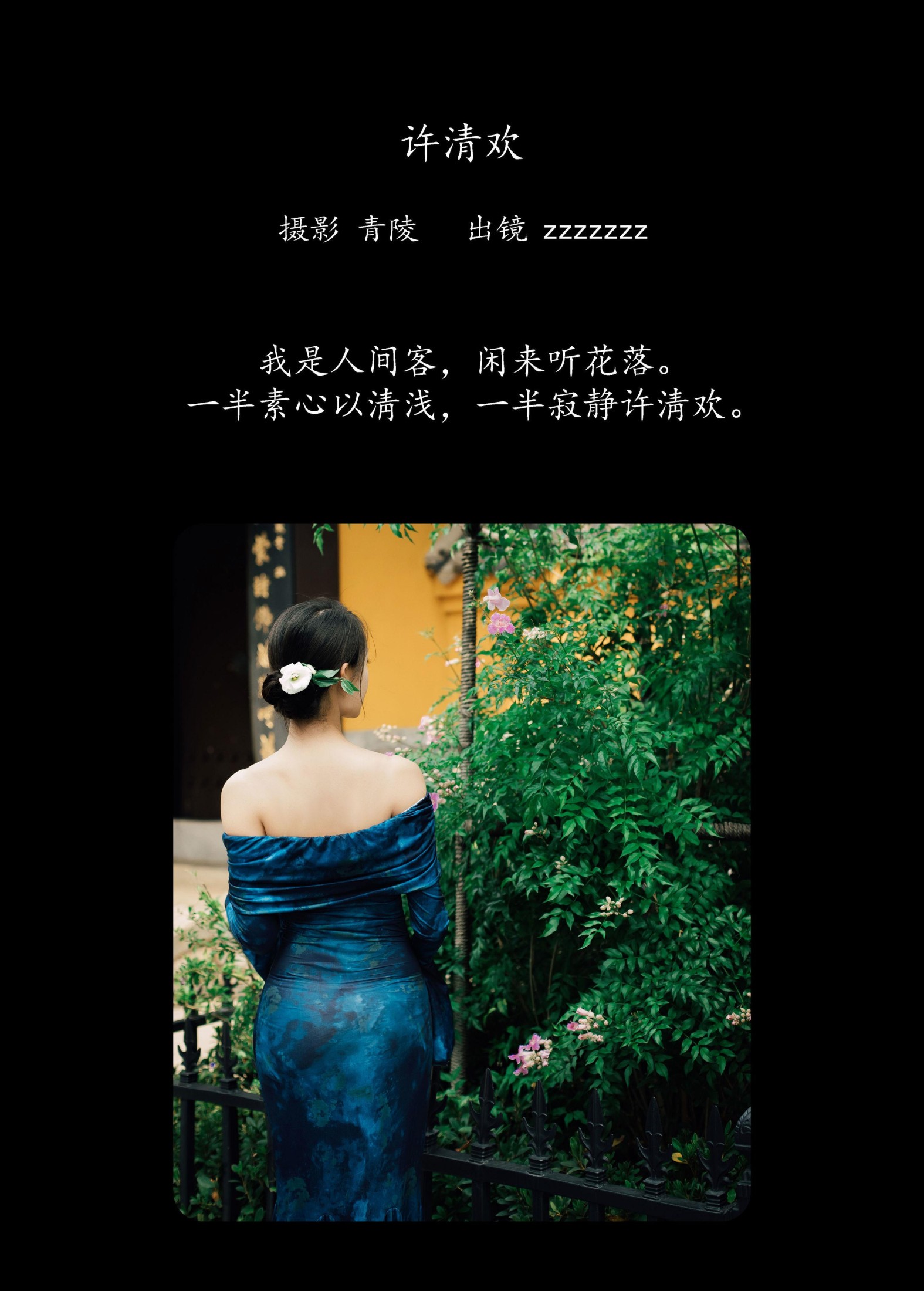 zzzzzzz – 《许清欢》[28P]