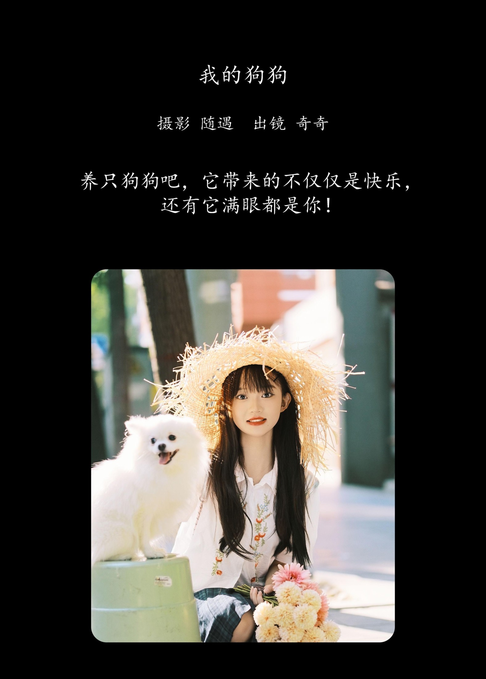 小傲 – 《我的狗狗》[22P]
