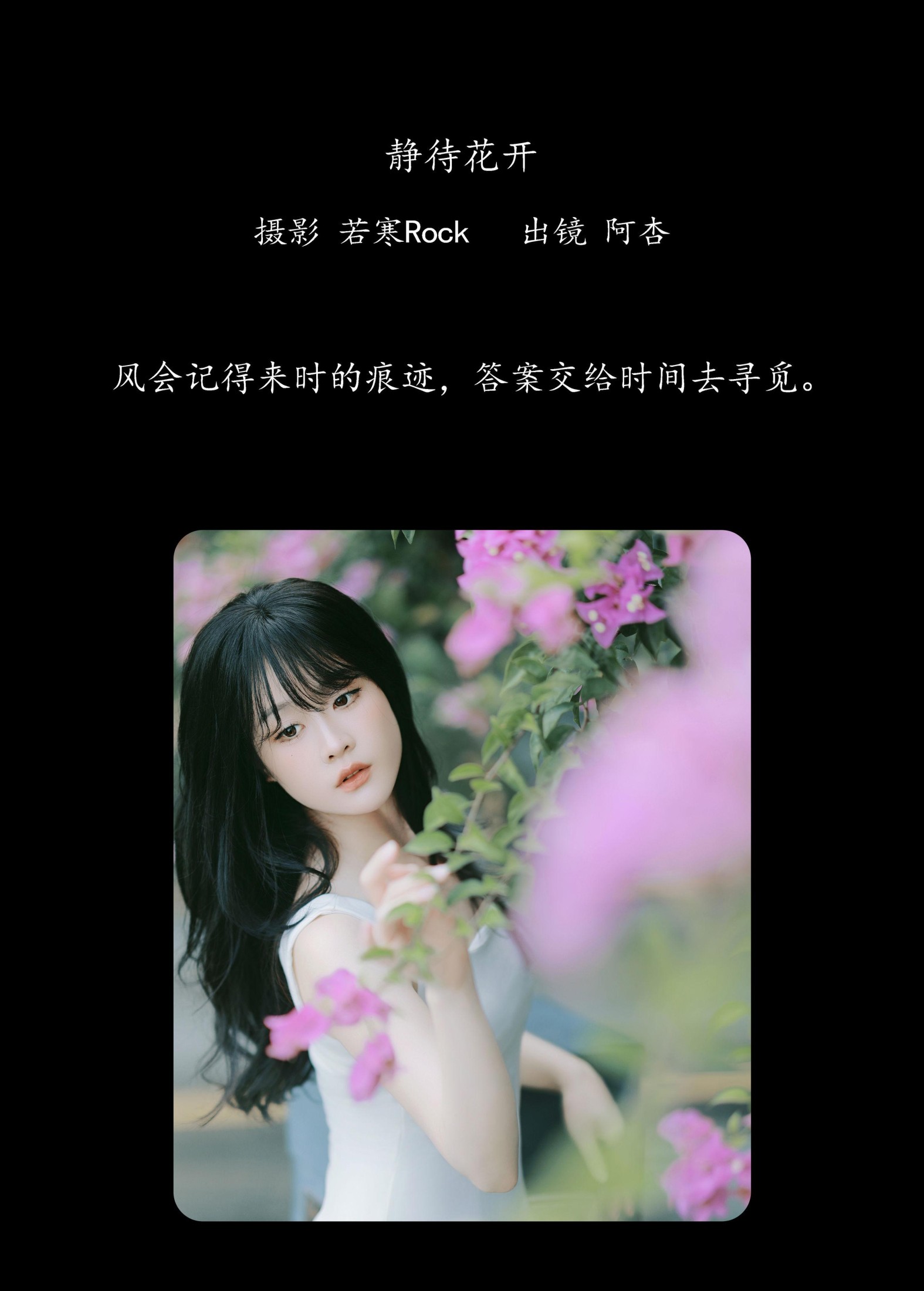 神赐杏杏 – 《静待花开》[28P]
