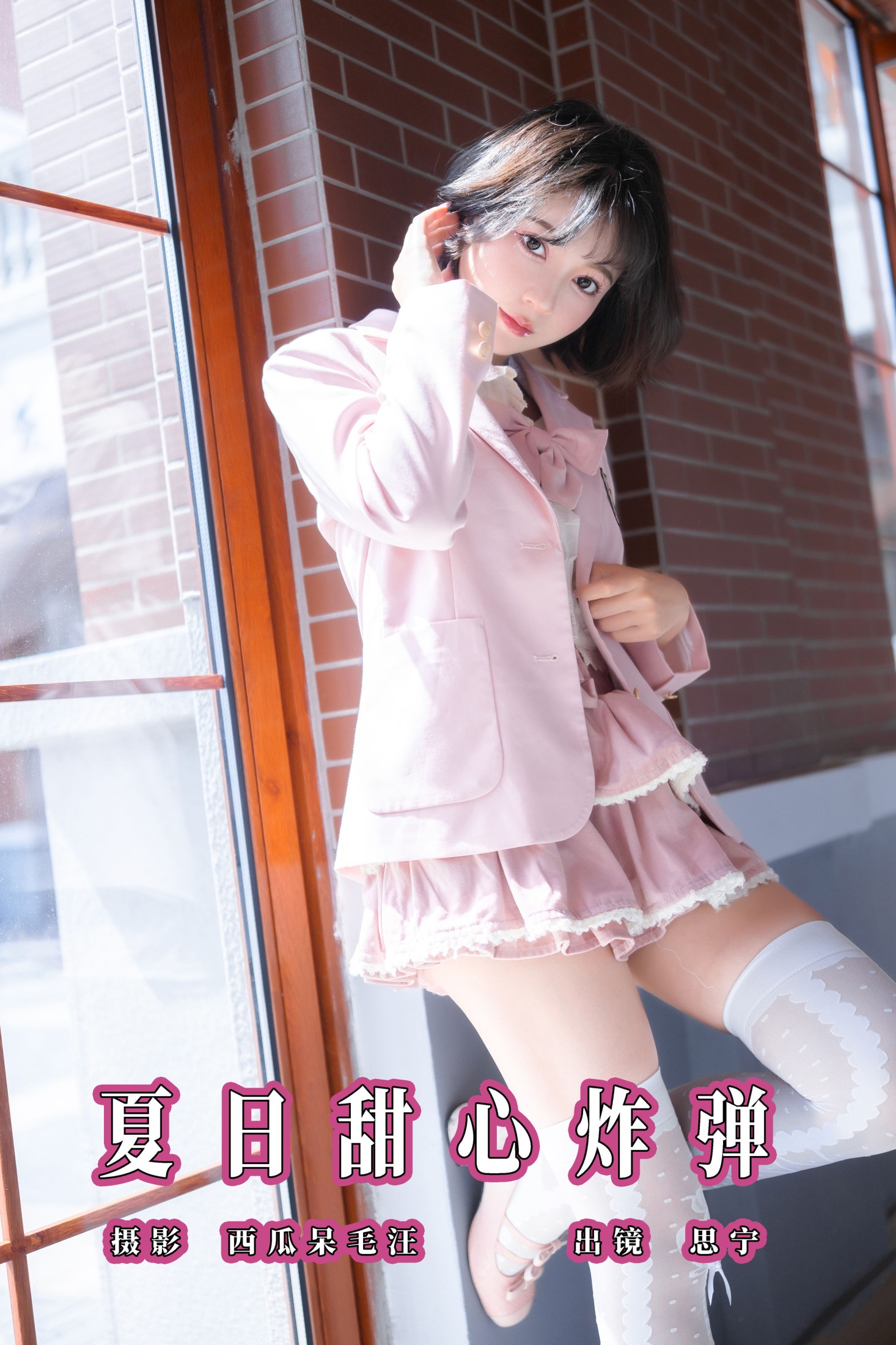 Disexi思宁 – 《夏日甜心炸弹》[21P]