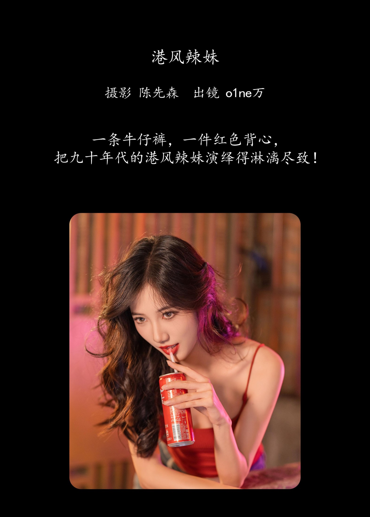 o1ne万 – 《港风辣妹》[22P]