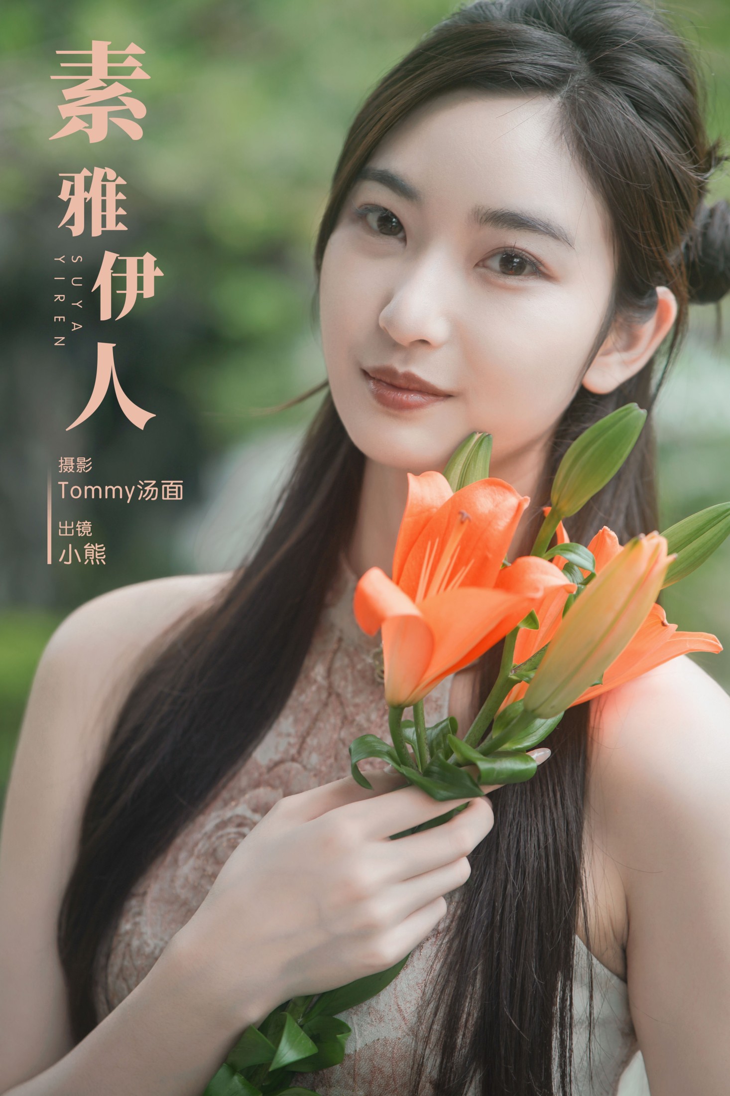 小熊 – 《素雅伊人》[25P]