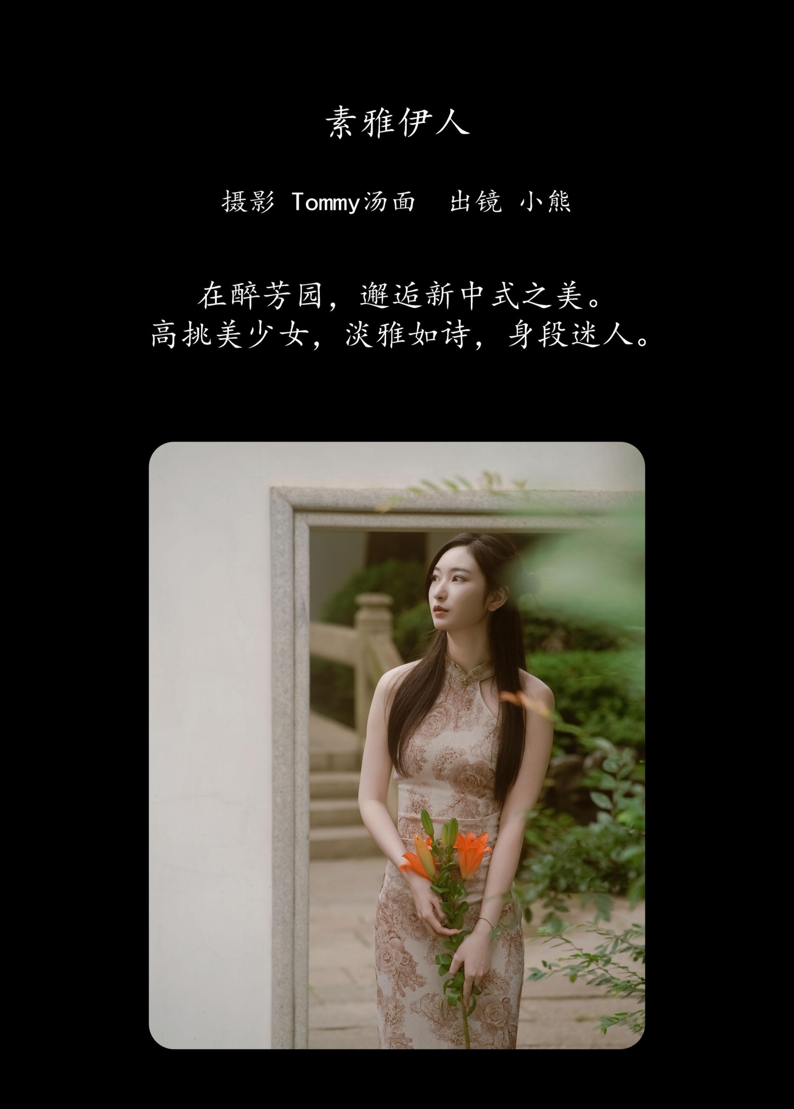 小熊 – 《素雅伊人》[25P]