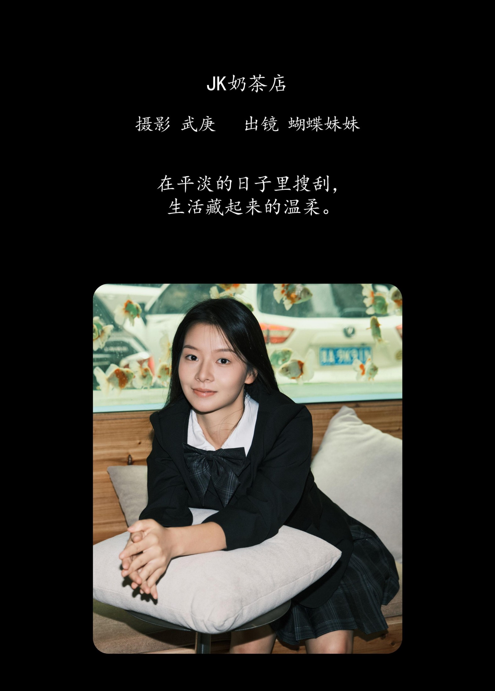 蝴蝶妹妹 – 《jk奶茶店》[22P]