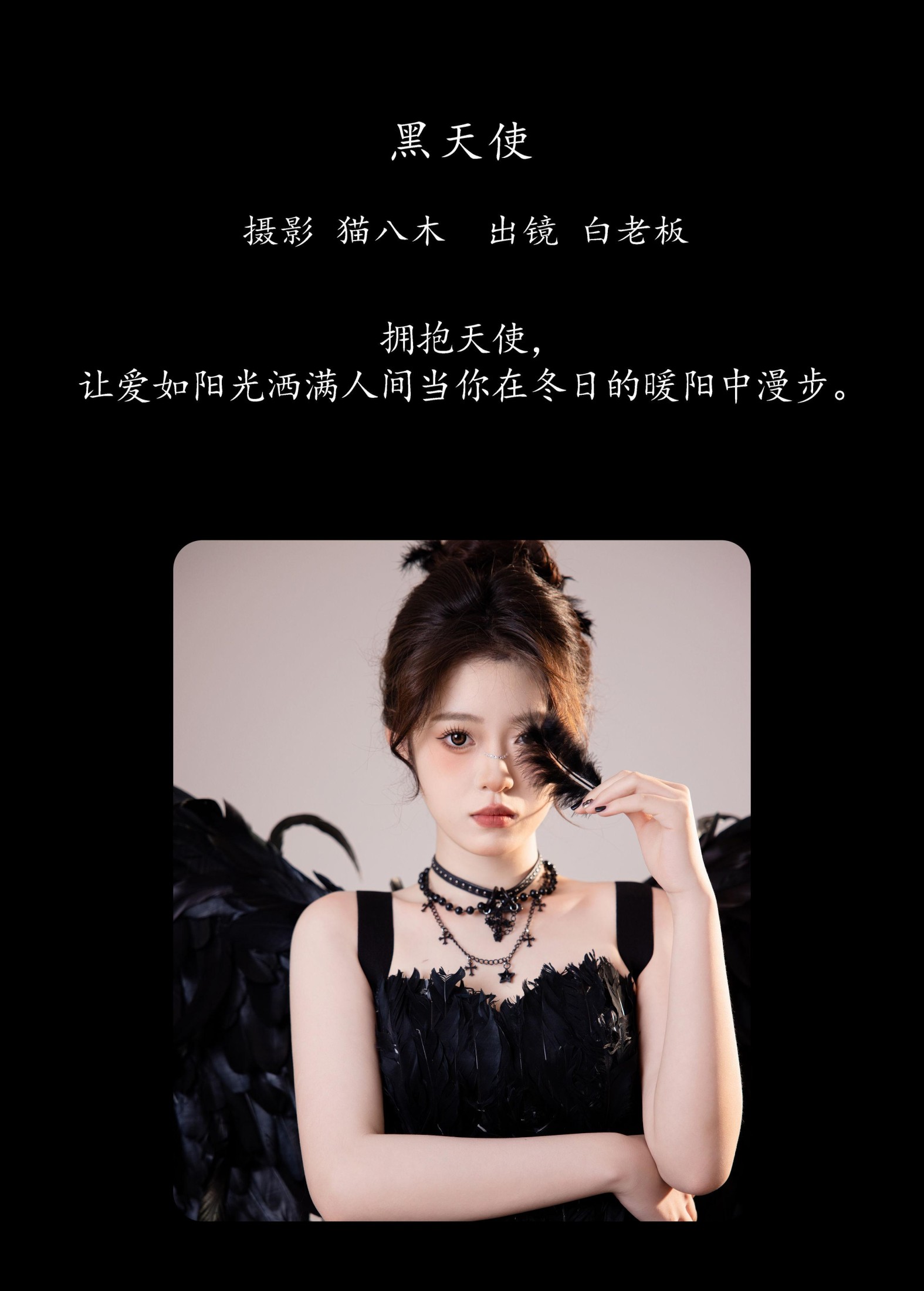 白老板 – 《黑天使》[22P]