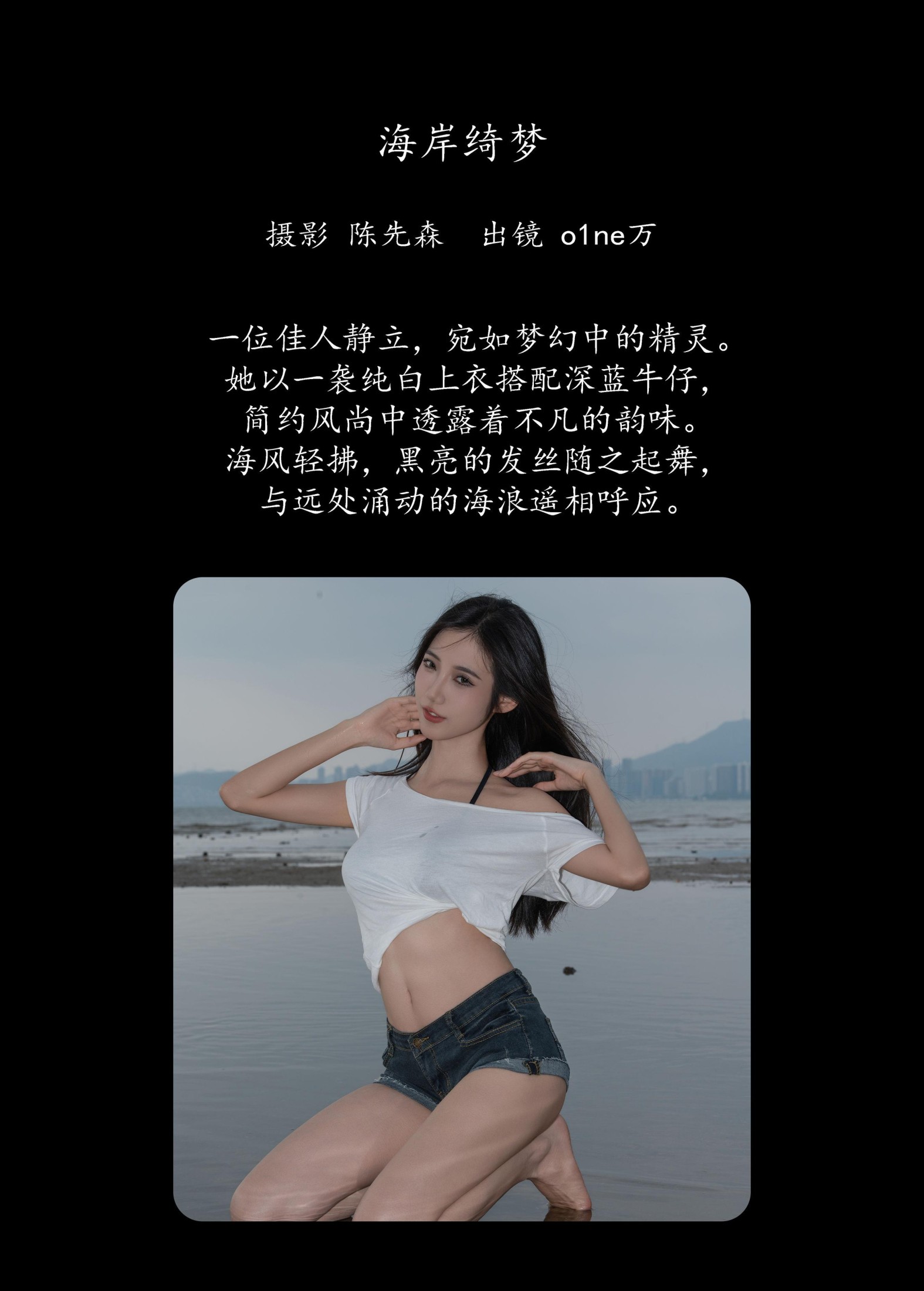o1ne万 – 《海岸绮梦》[22P]