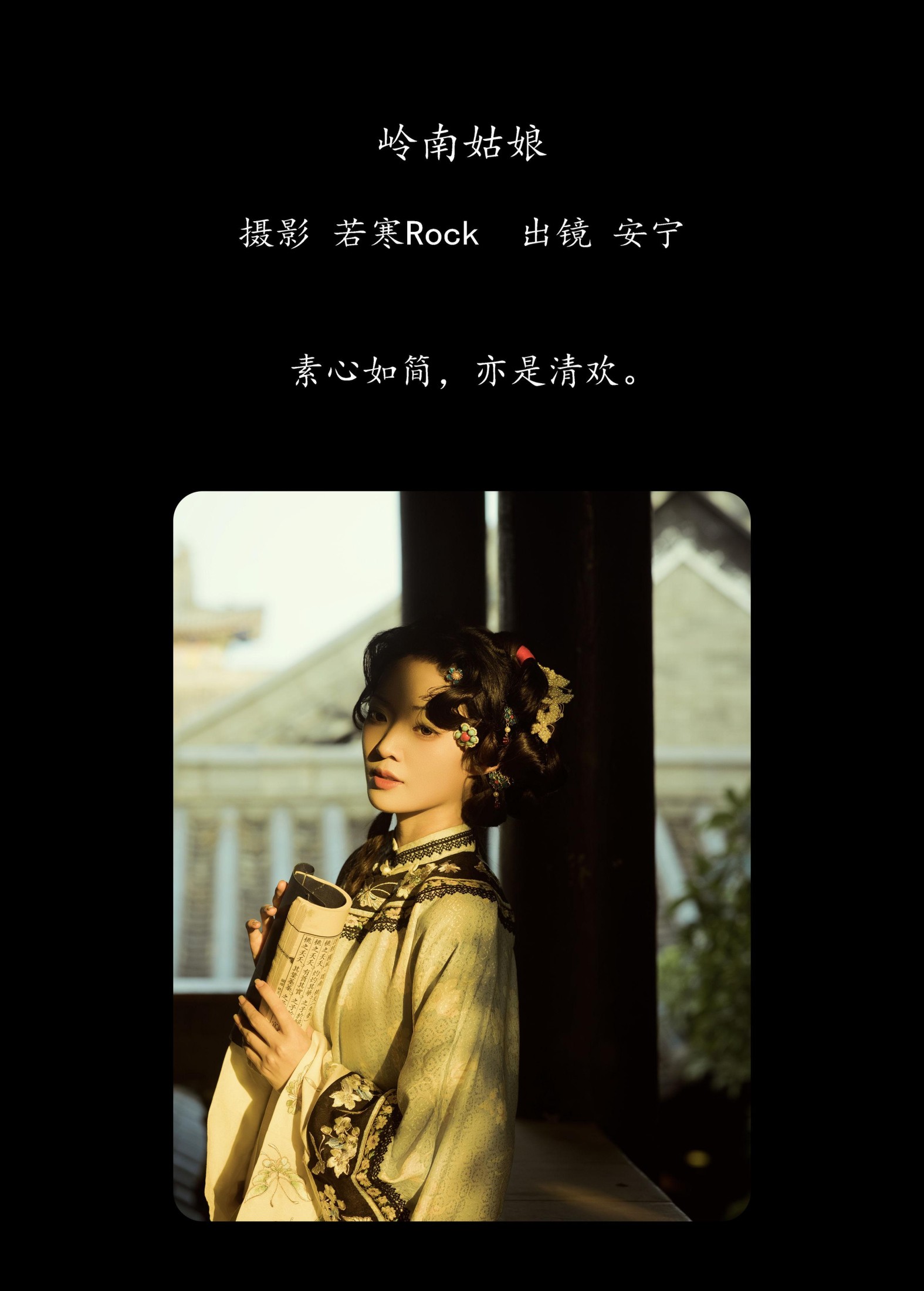 安宁Nina – 《岭南姑娘》[30P]