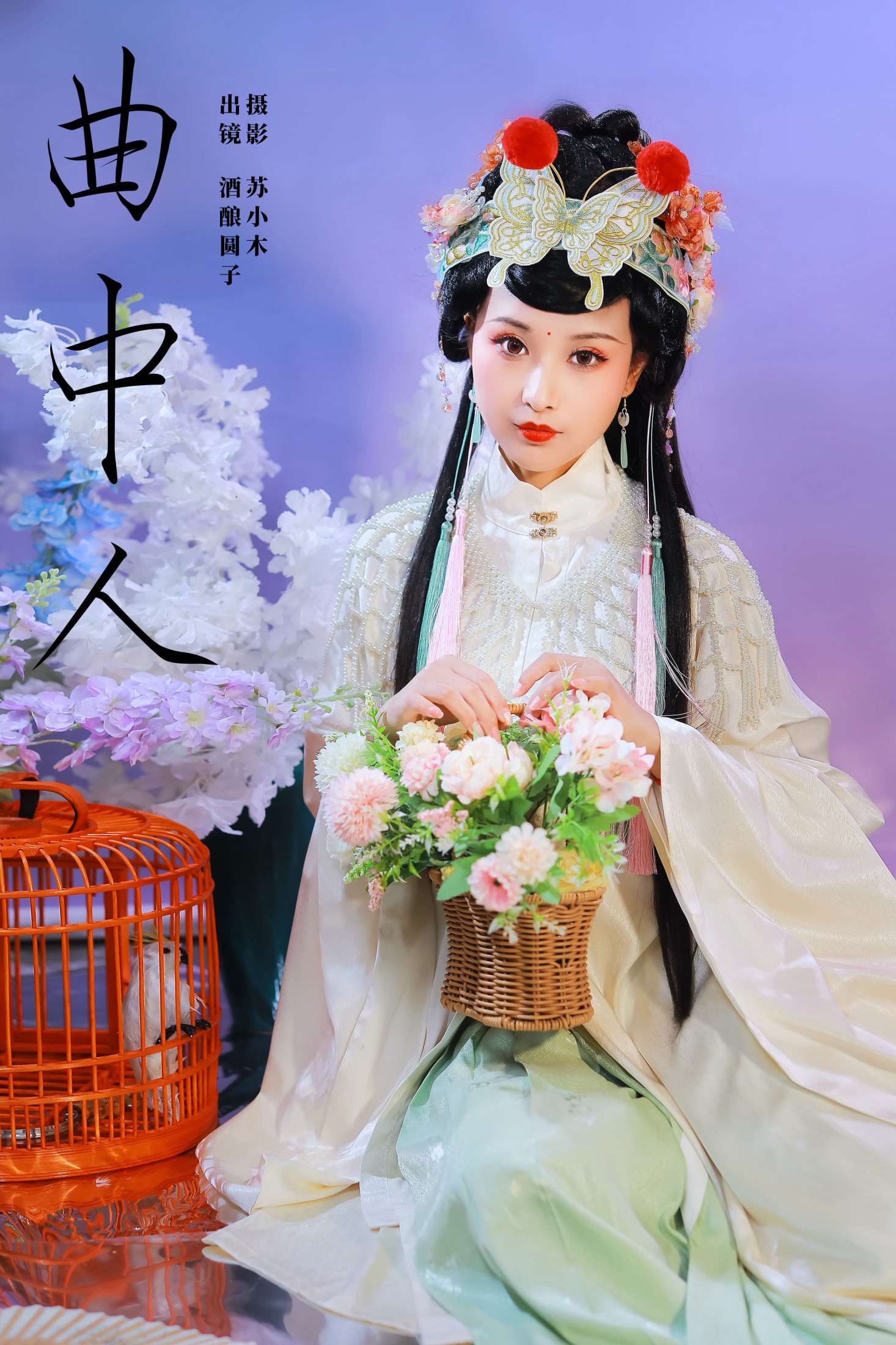 酒酿圆子 – 《曲中人》[22P]