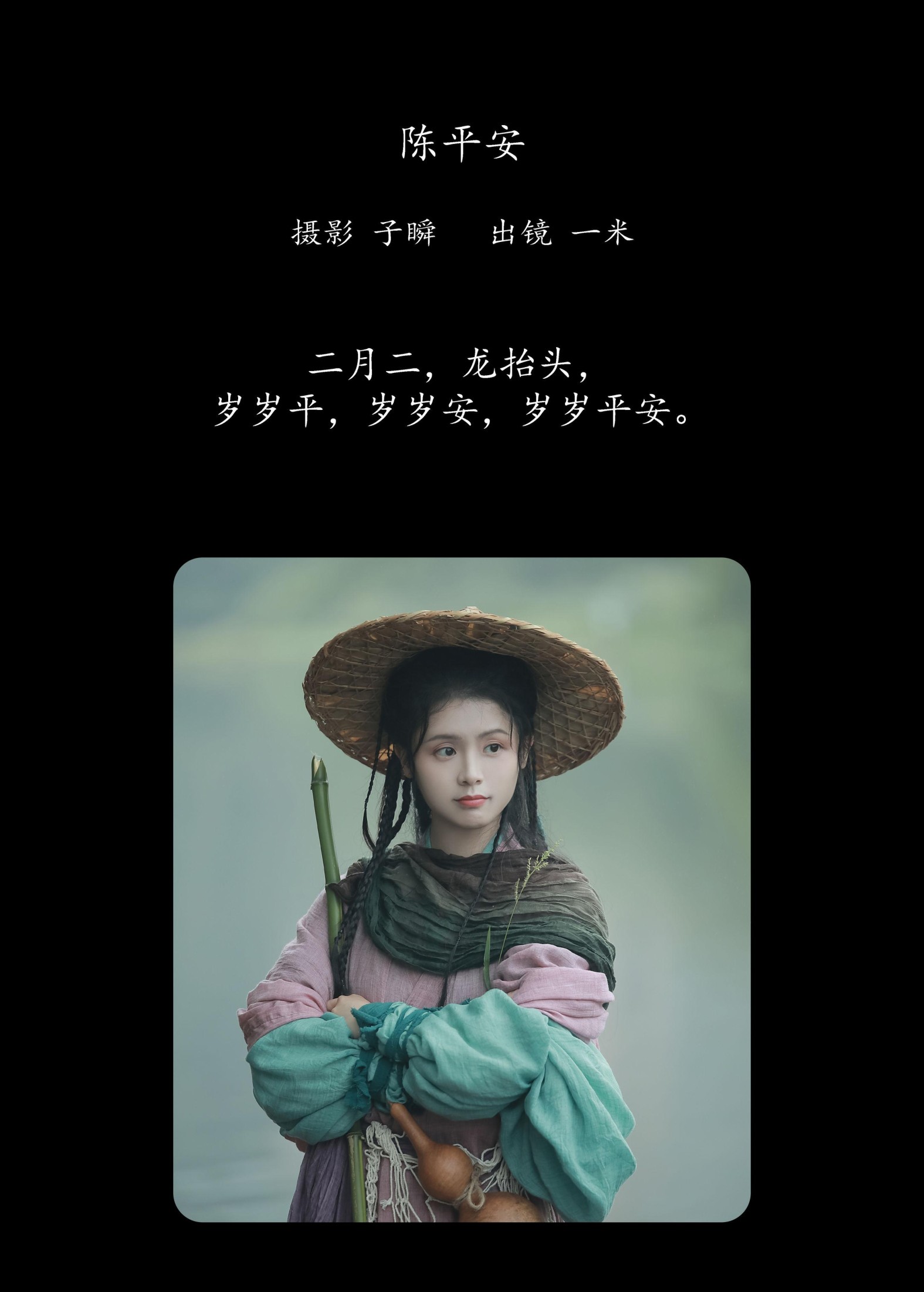 香菇薏米饭 – 《陈平安》[26P]