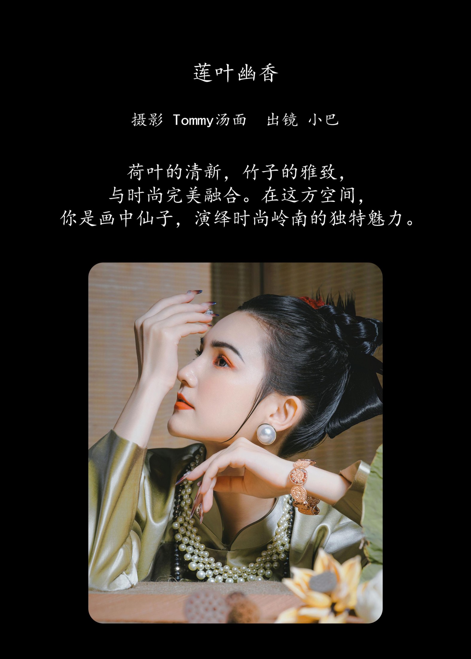 小巴 – 《莲叶幽香》[22P]
