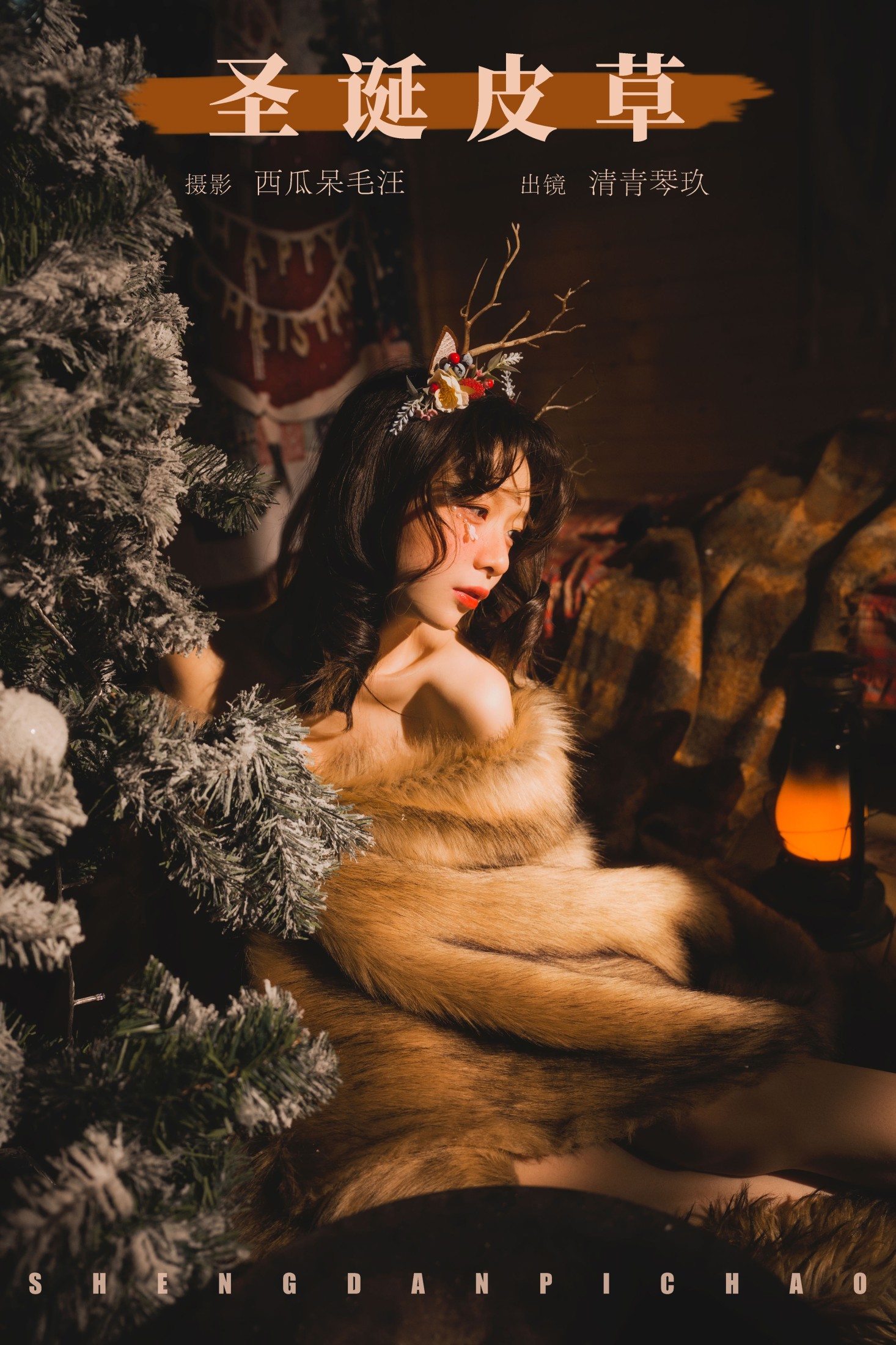 琴玖久 – 《圣诞皮草》[22P]