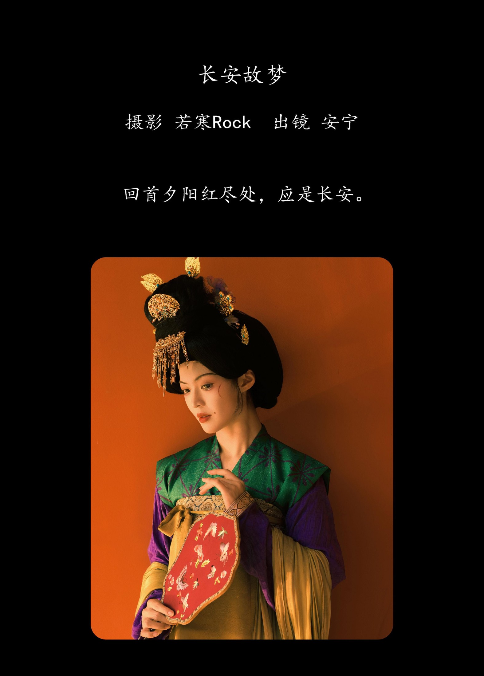 安宁Nina – 《长安故梦》[29P]