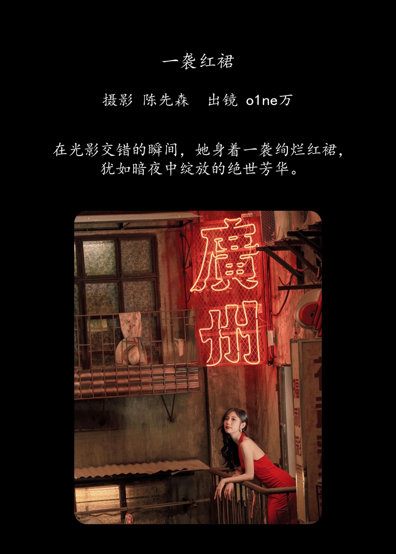 o1ne万 – 《一袭红裙》[30P]
