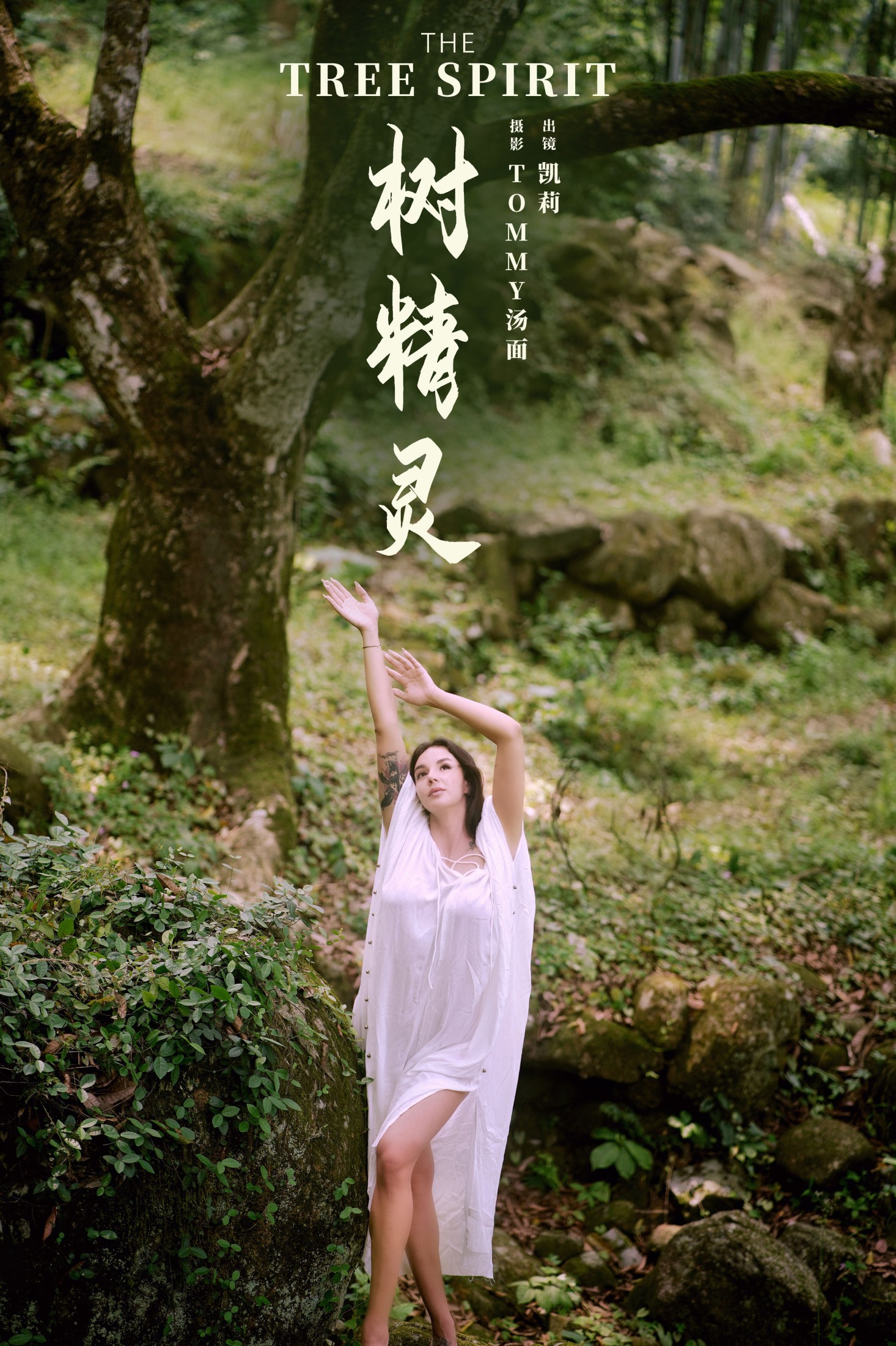 凯莉 – 《树精灵》[22P]