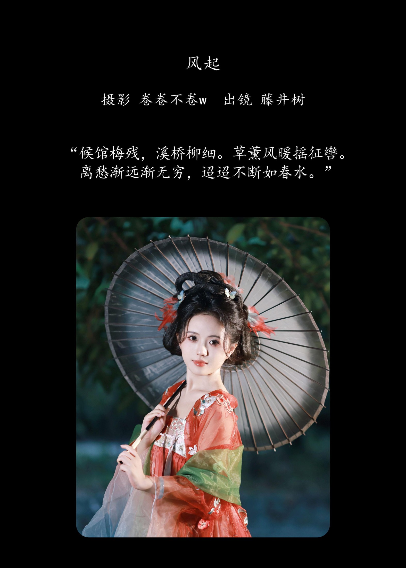 在下青禾 – 《风起》[20P]