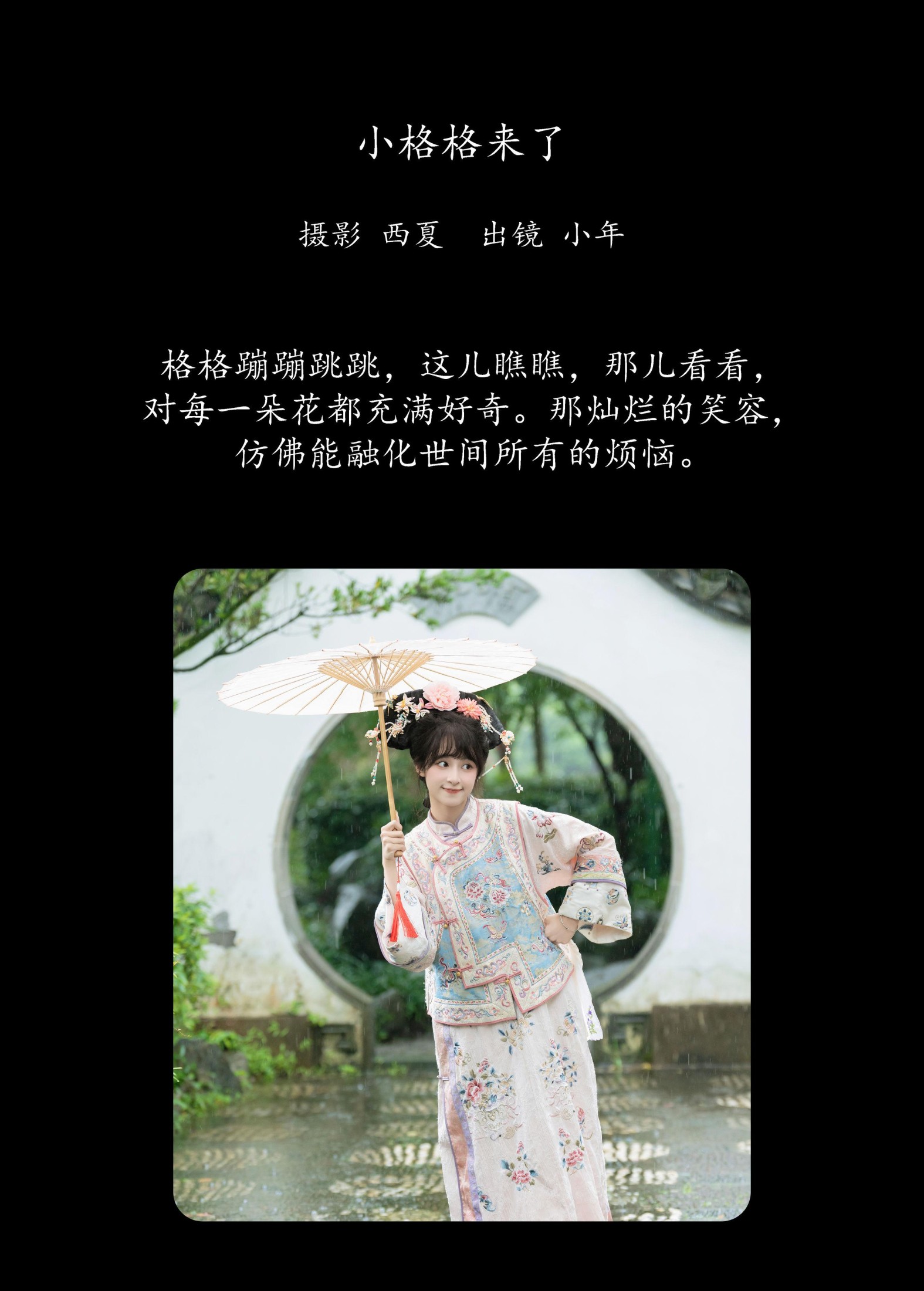 夏芋小年 – 《小格格来了》[26P]