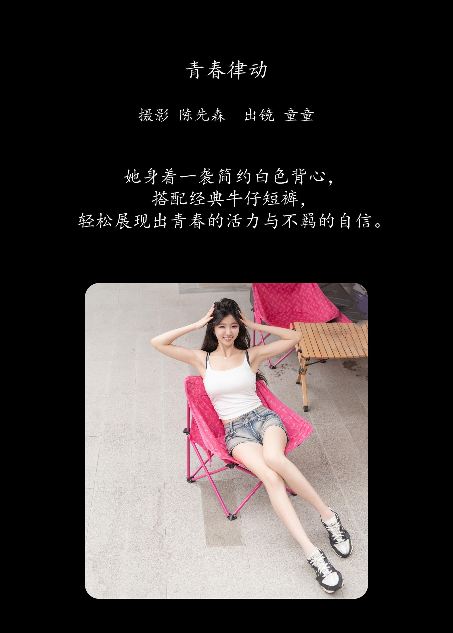 童童 – 《青春律动》[30P]