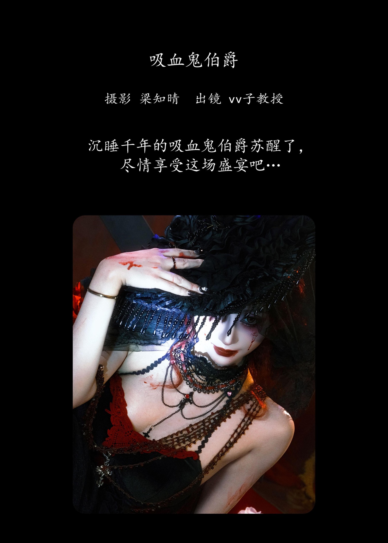 Vv子教授 – 《吸血鬼伯爵》[22P]