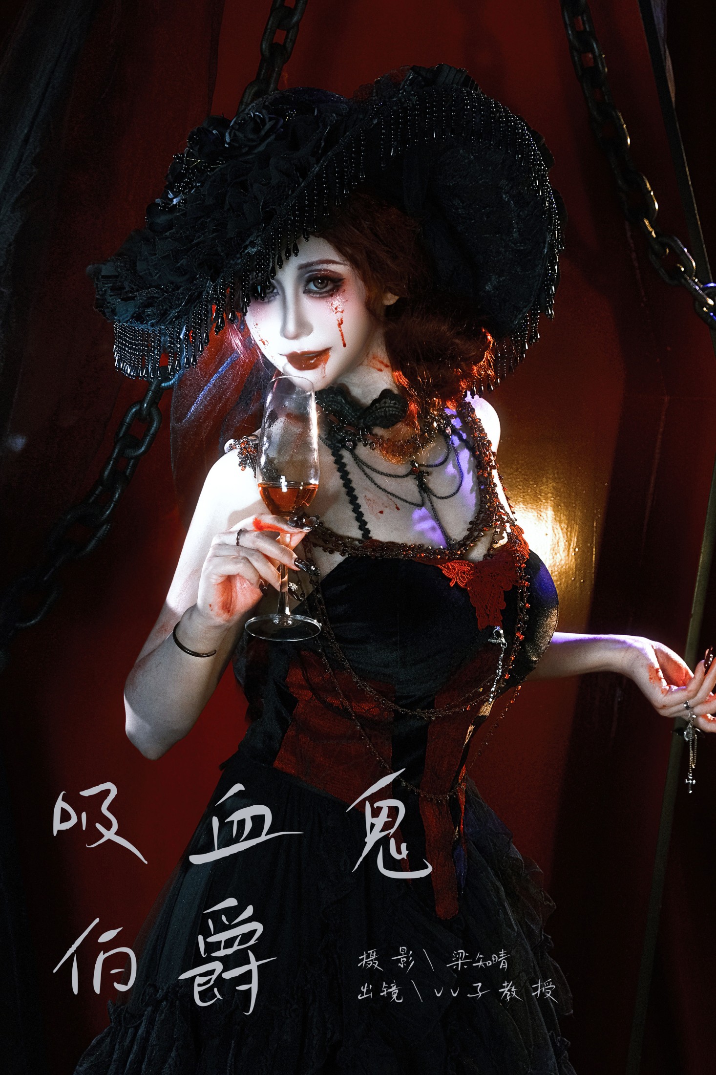 Vv子教授 – 《吸血鬼伯爵》[22P]