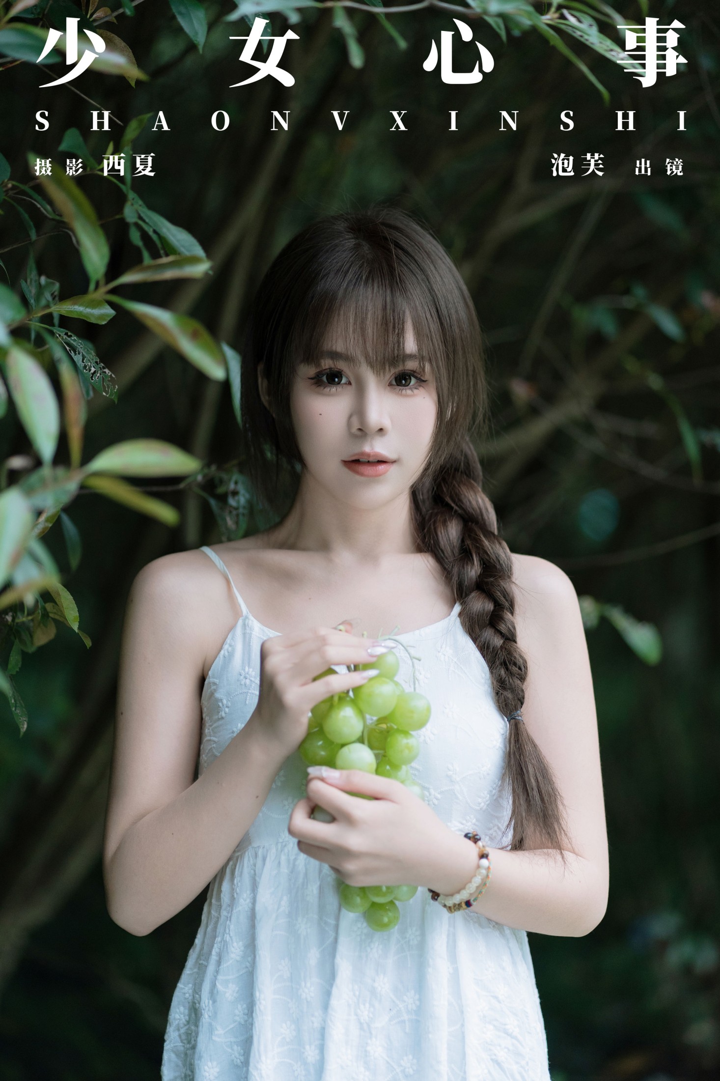 泡芙小方 – 《少女心事》[22P]