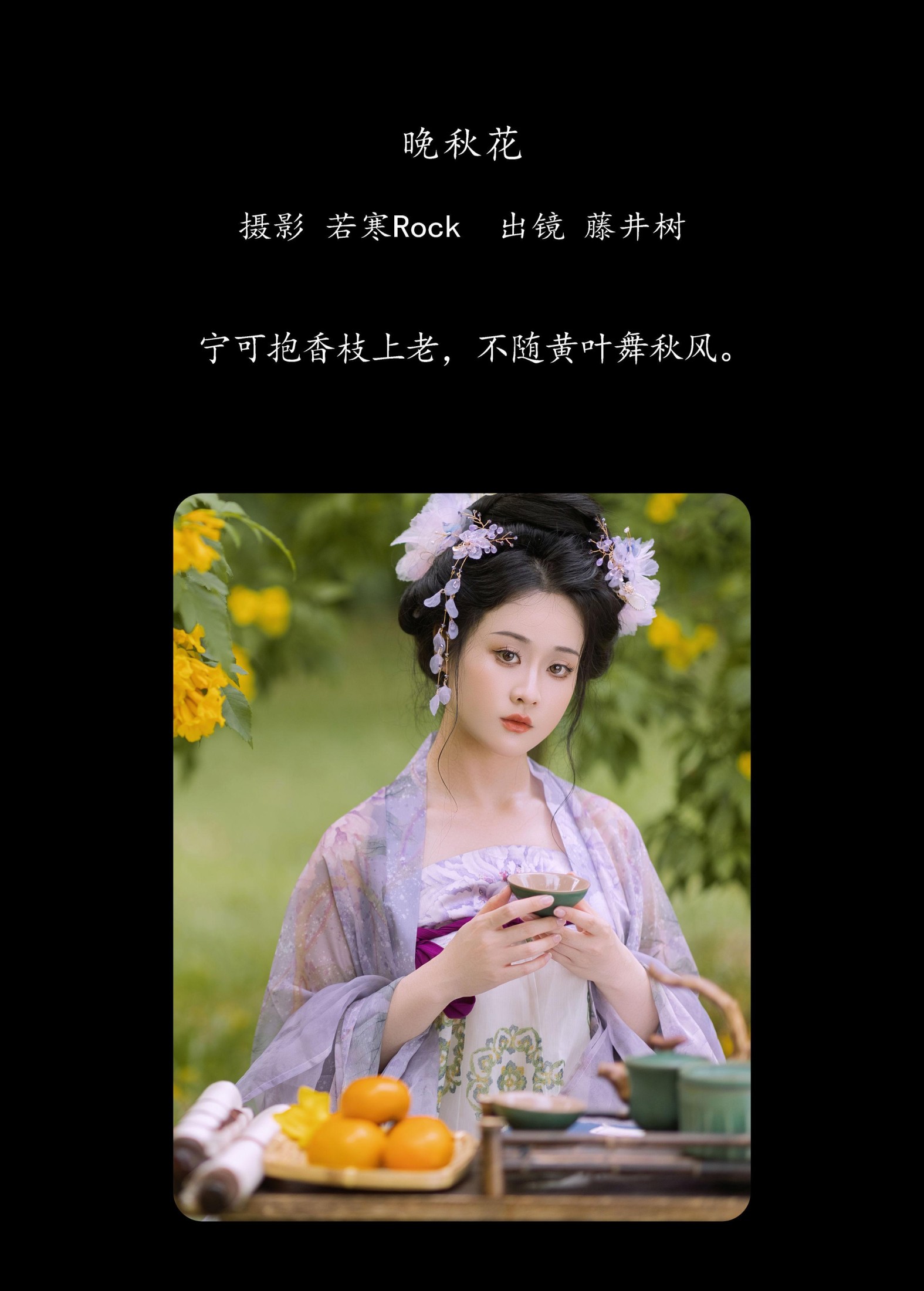 神赐杏杏 – 《晚秋花》[29P]