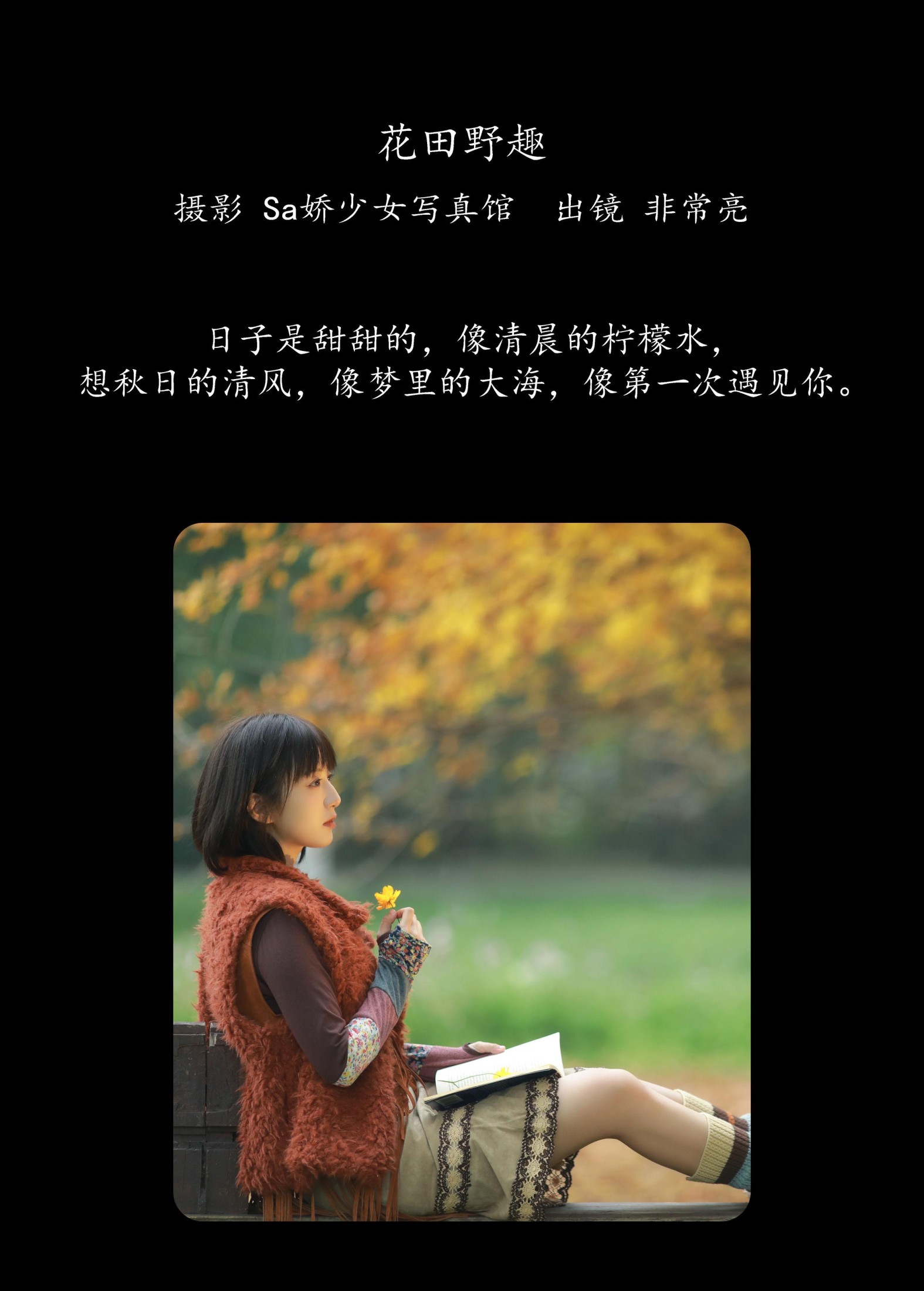 非常亮 – 《花田野趣》[21P]