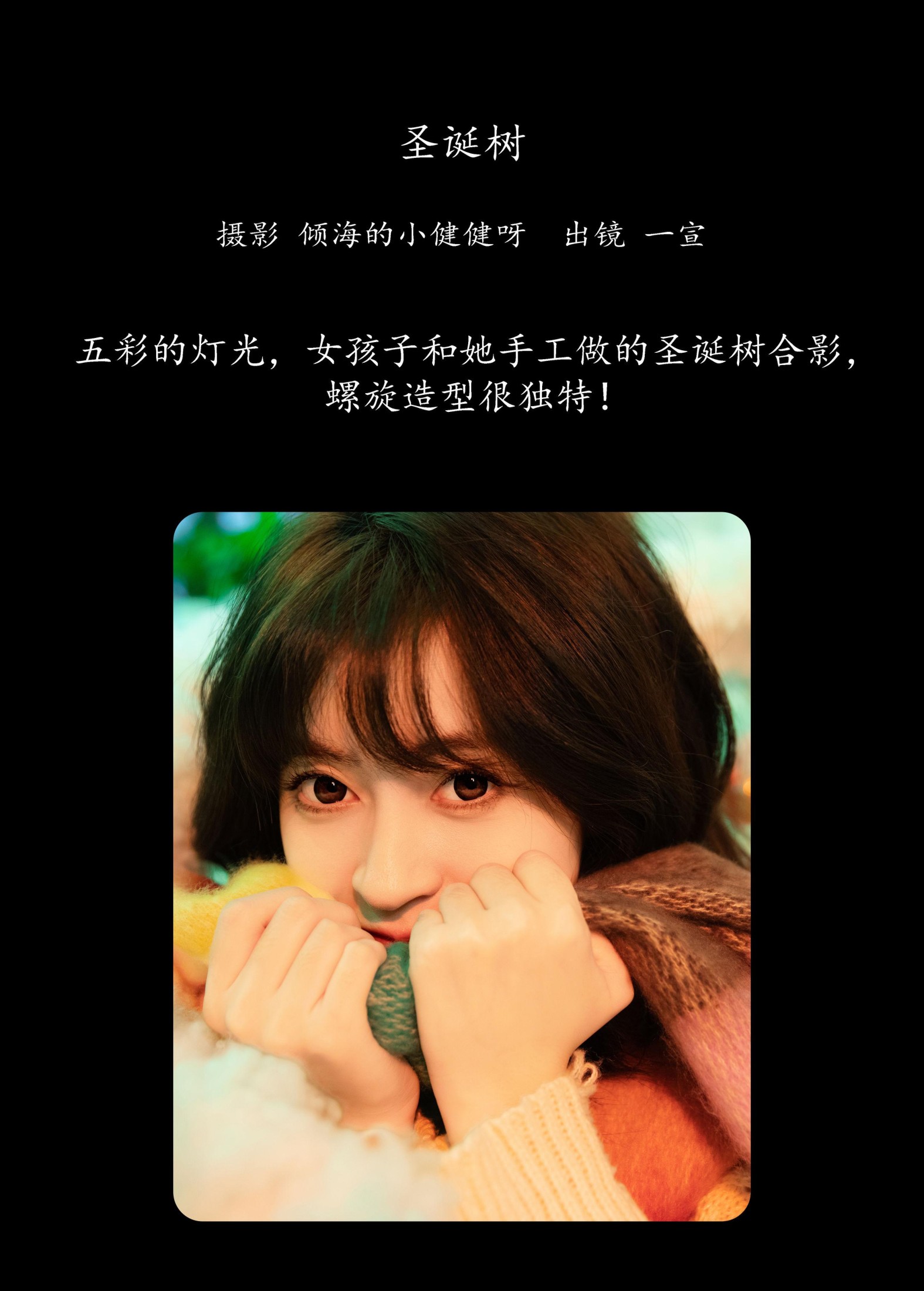 壹萱- – 《圣诞树》[22P]