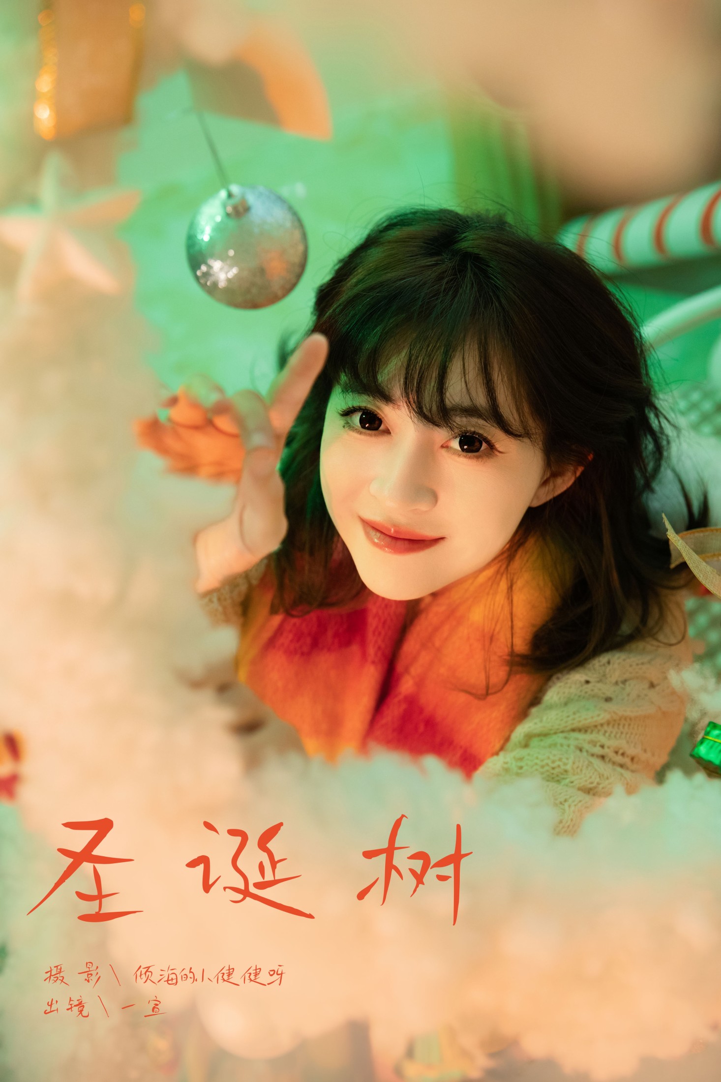 壹萱- – 《圣诞树》[22P]