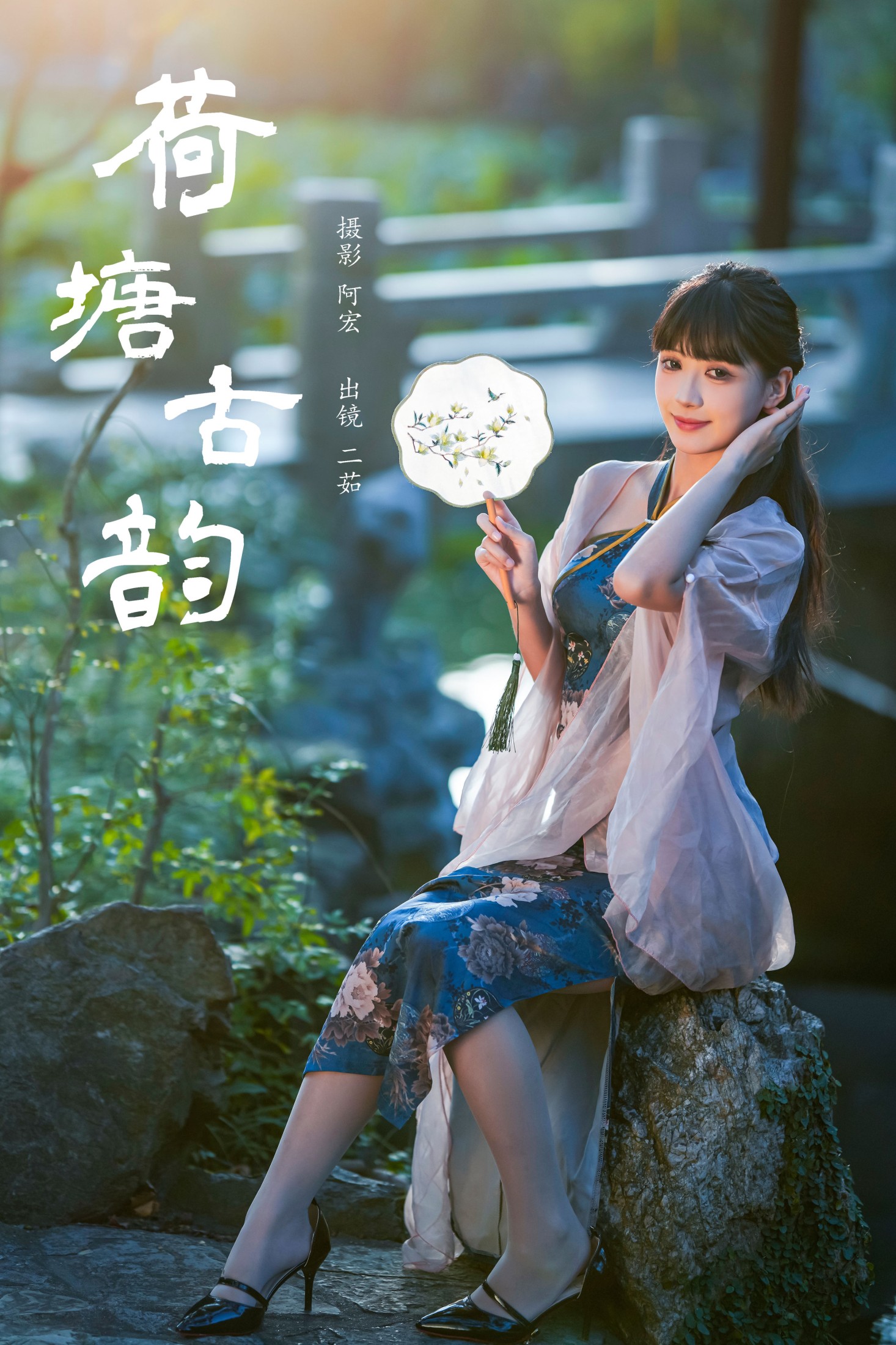二茹Ruth – 《荷塘古韵》[33P]