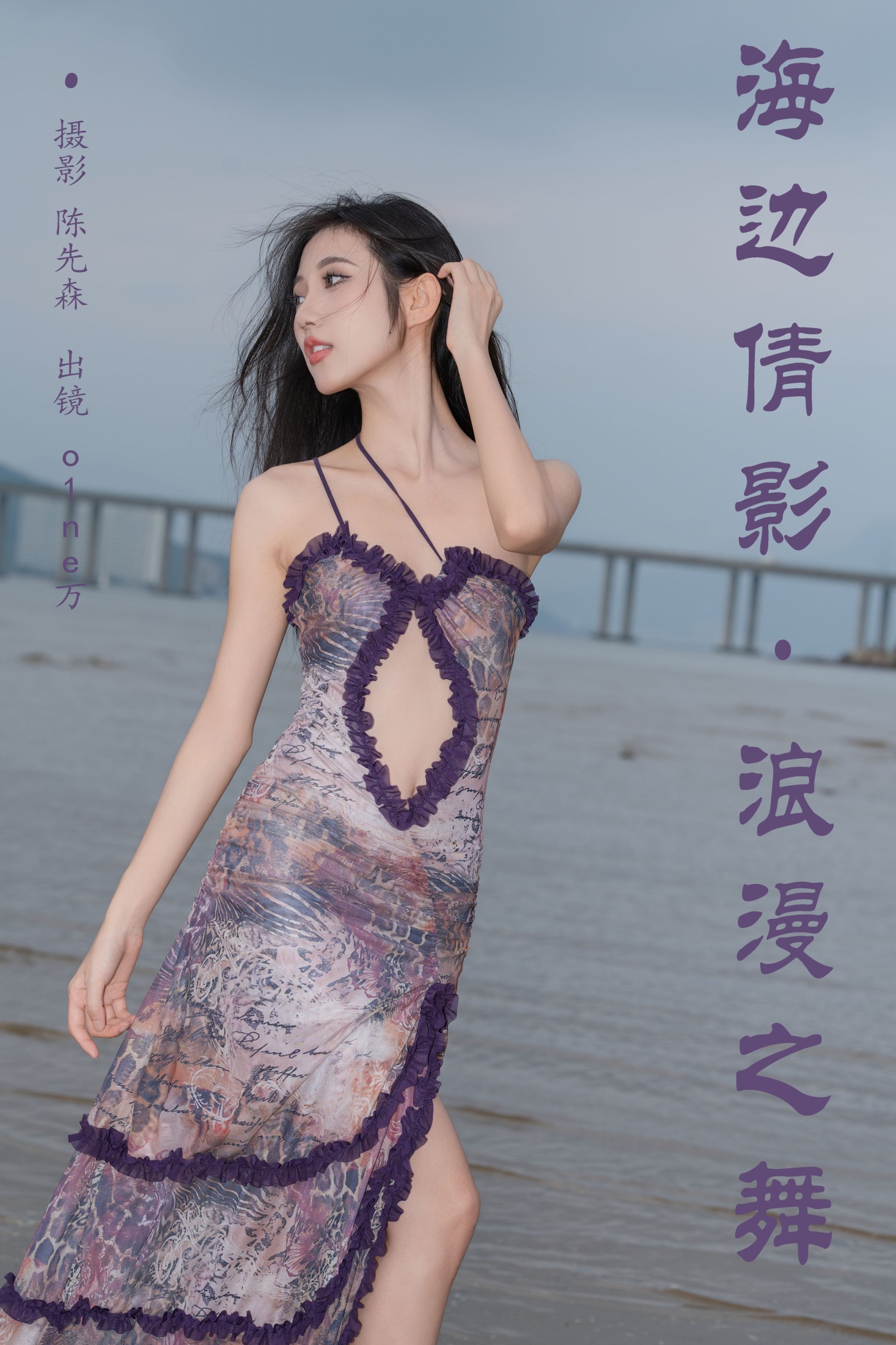 o1ne万 – 《海边倩影 · 浪漫之舞》[22P]