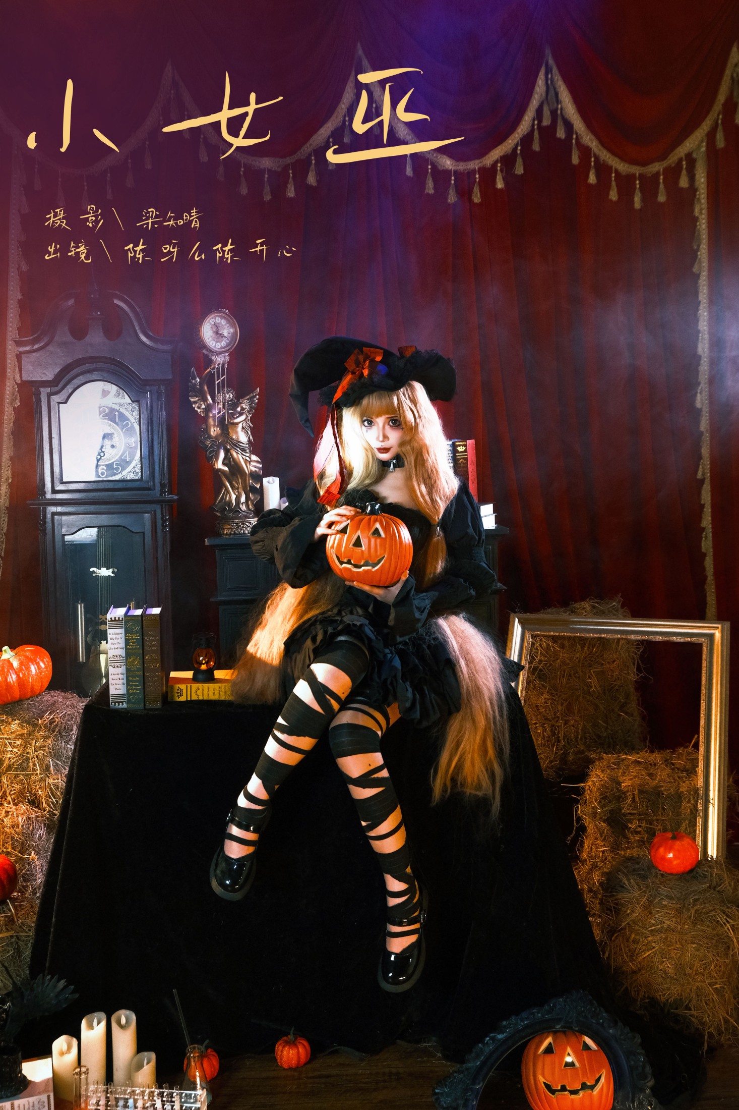 陈呀么陈开心 – 《小女巫》[22P]