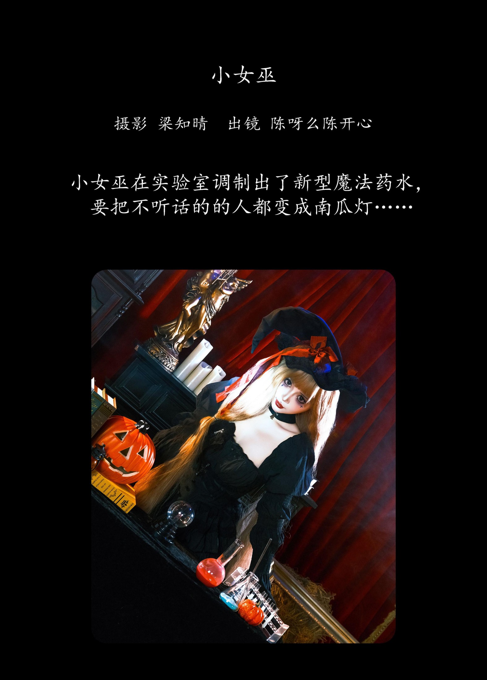 陈呀么陈开心 – 《小女巫》[22P]