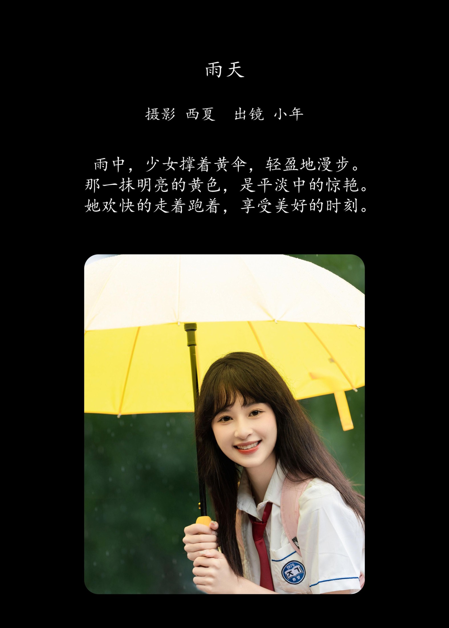 夏芋小年 – 《雨天》[22P]