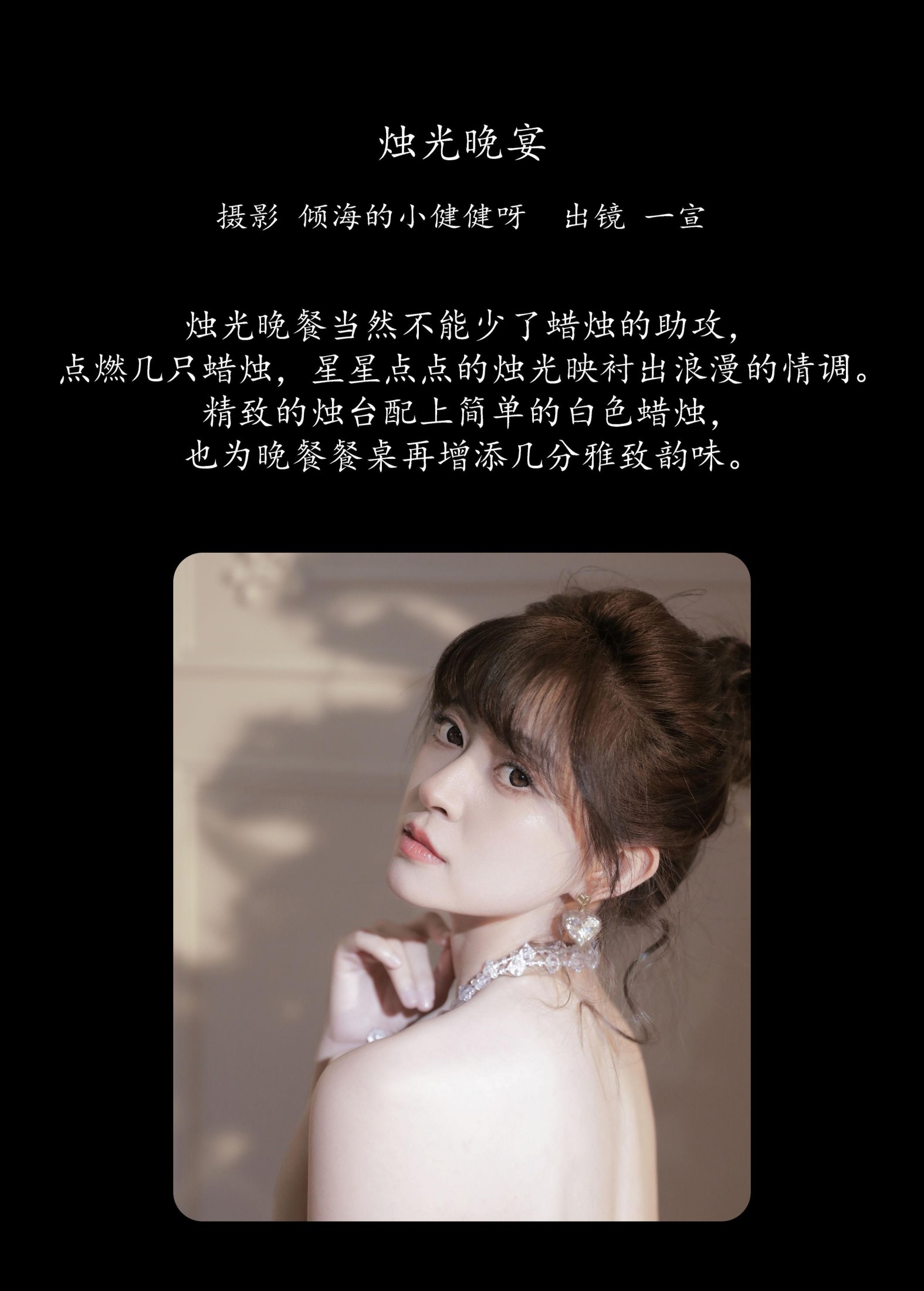 壹萱- – 《烛光晚宴》[30P]