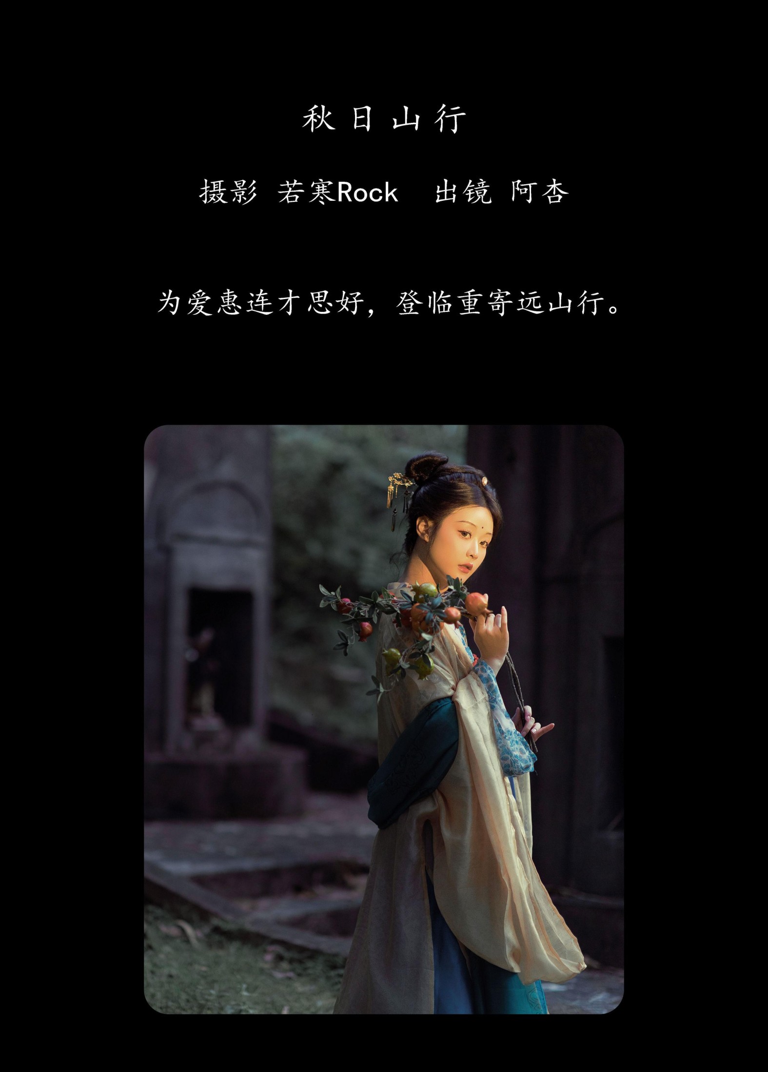 神赐杏杏 – 《秋日山行》[27P]