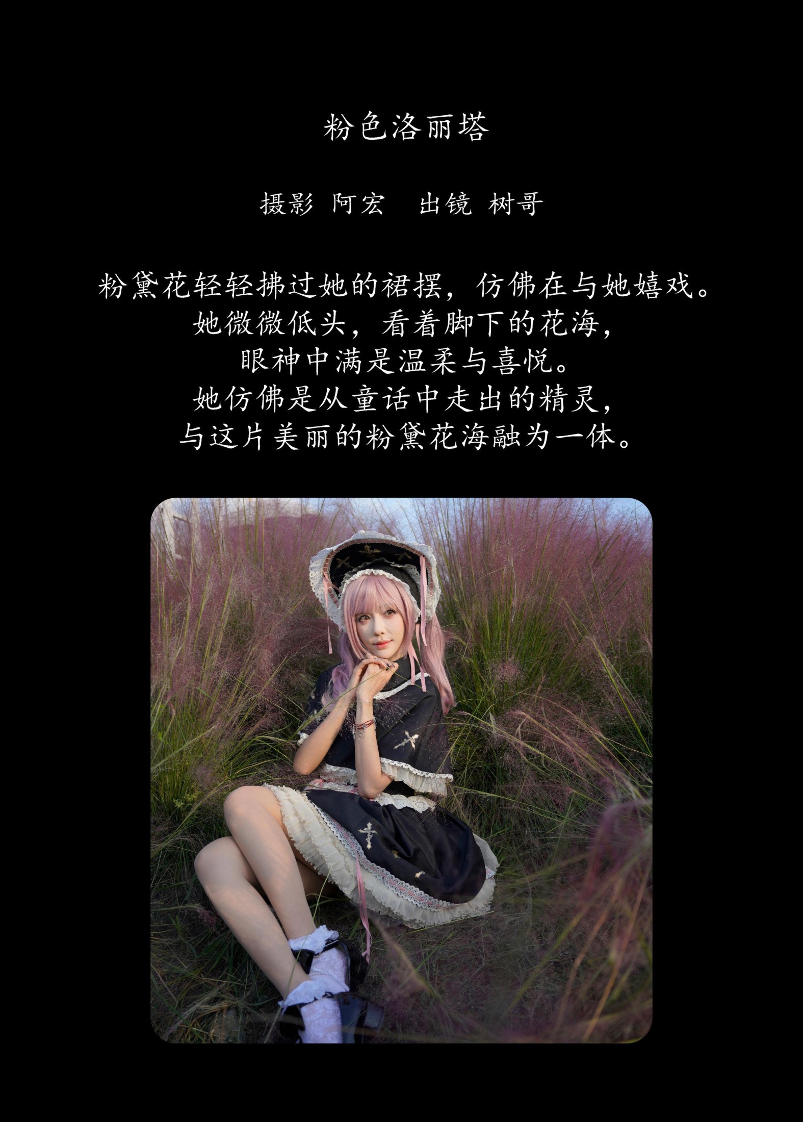 夏树友人帐 – 《粉色洛丽塔》[23P]