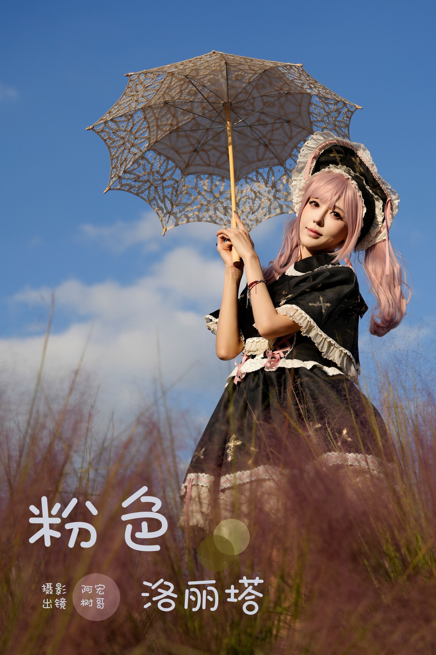 夏树友人帐 – 《粉色洛丽塔》[23P]