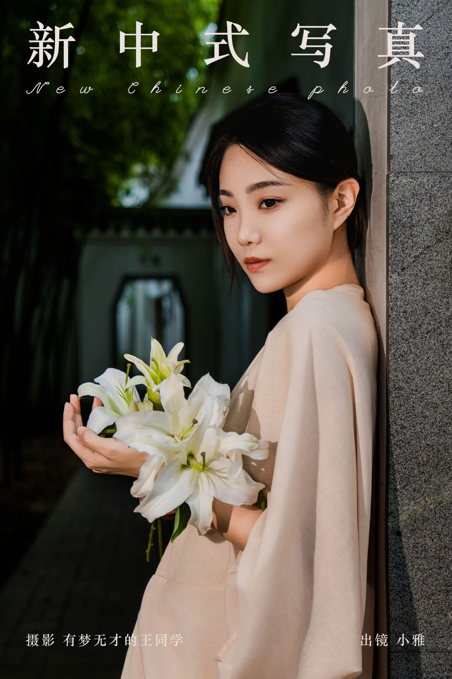 小雅 – 《新中式写真》[29P]