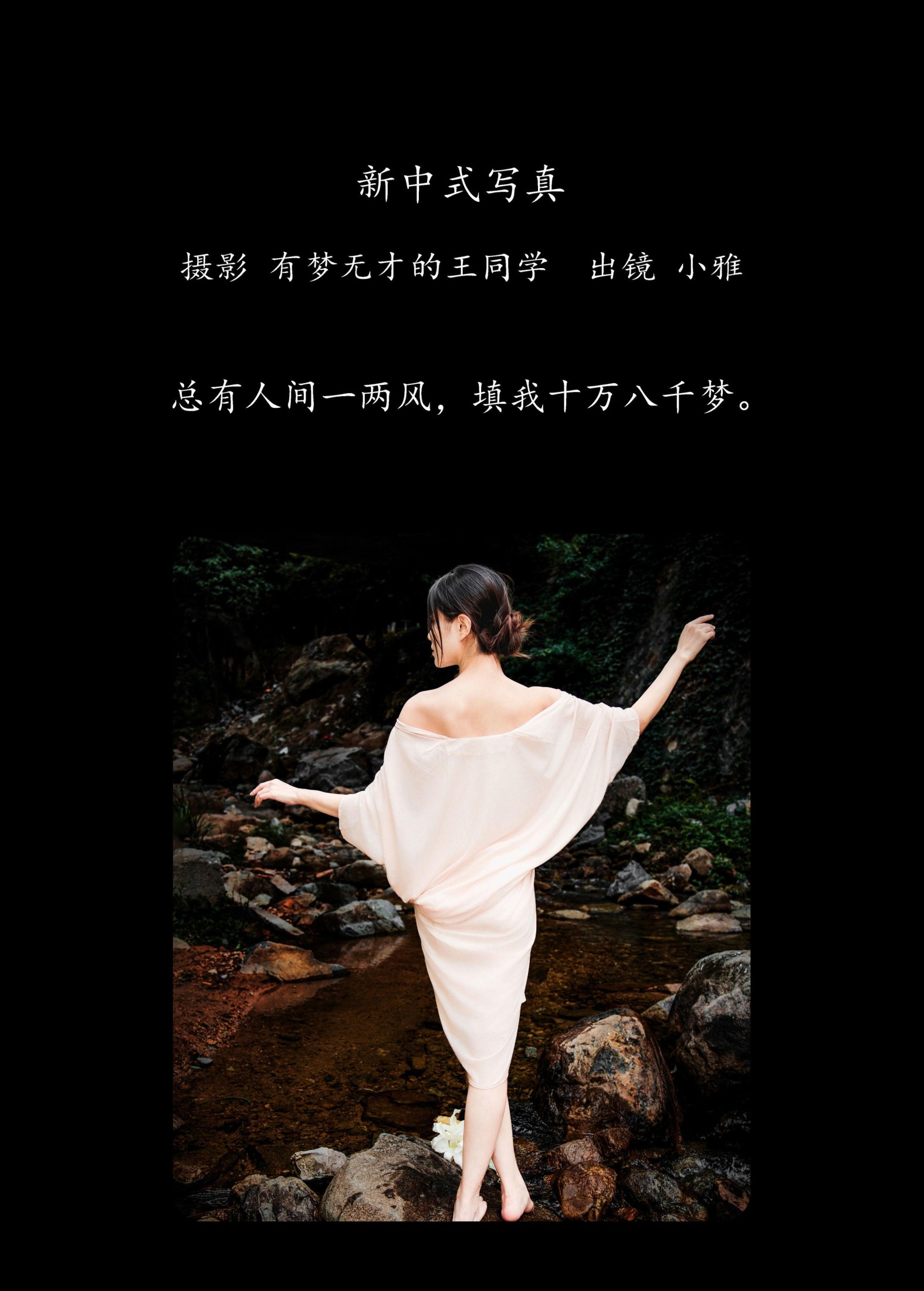 小雅 – 《新中式写真》[29P]