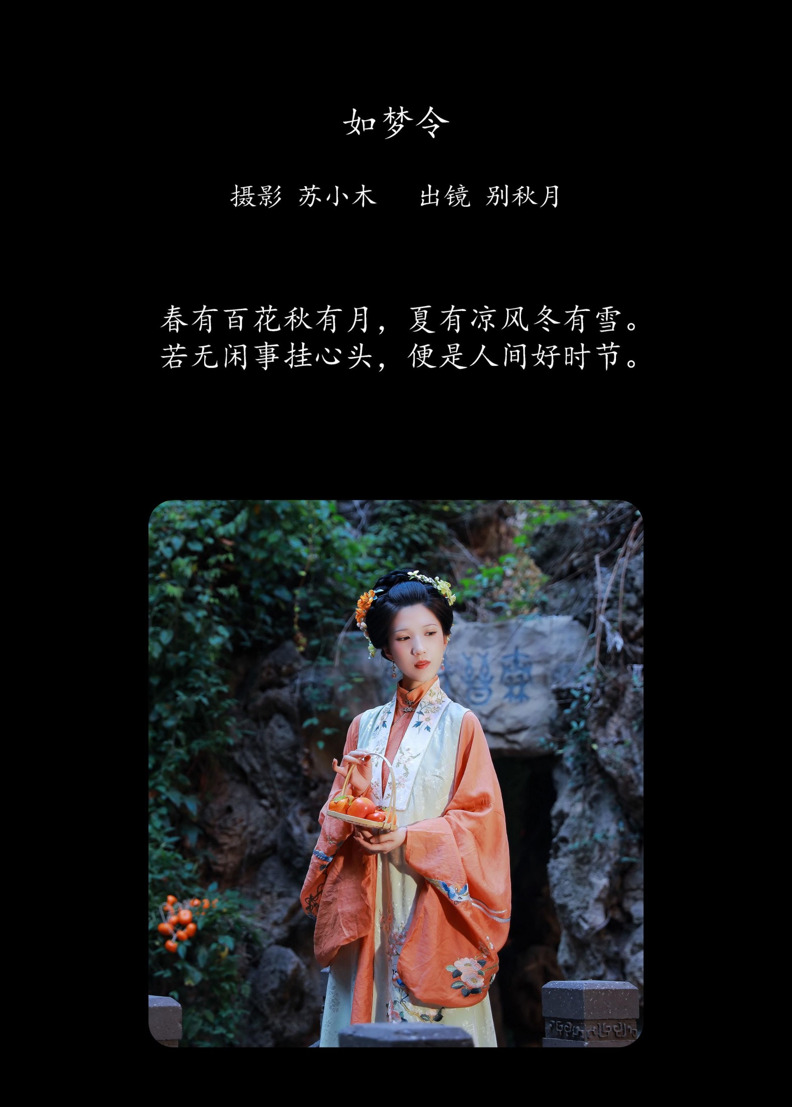 别秋月 – 《如梦令》[23P]