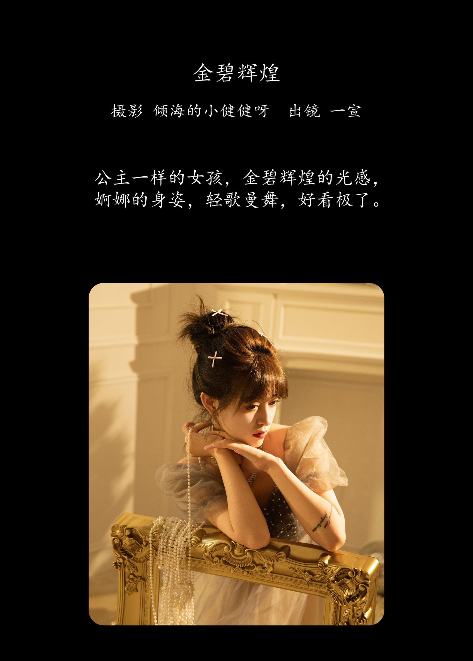 壹萱- – 《金碧辉煌》[22P]