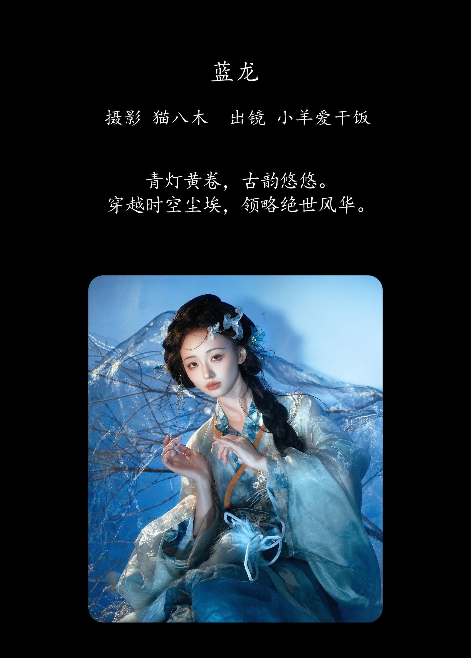 小羊爱干饭 – 《蓝龙》[22P]