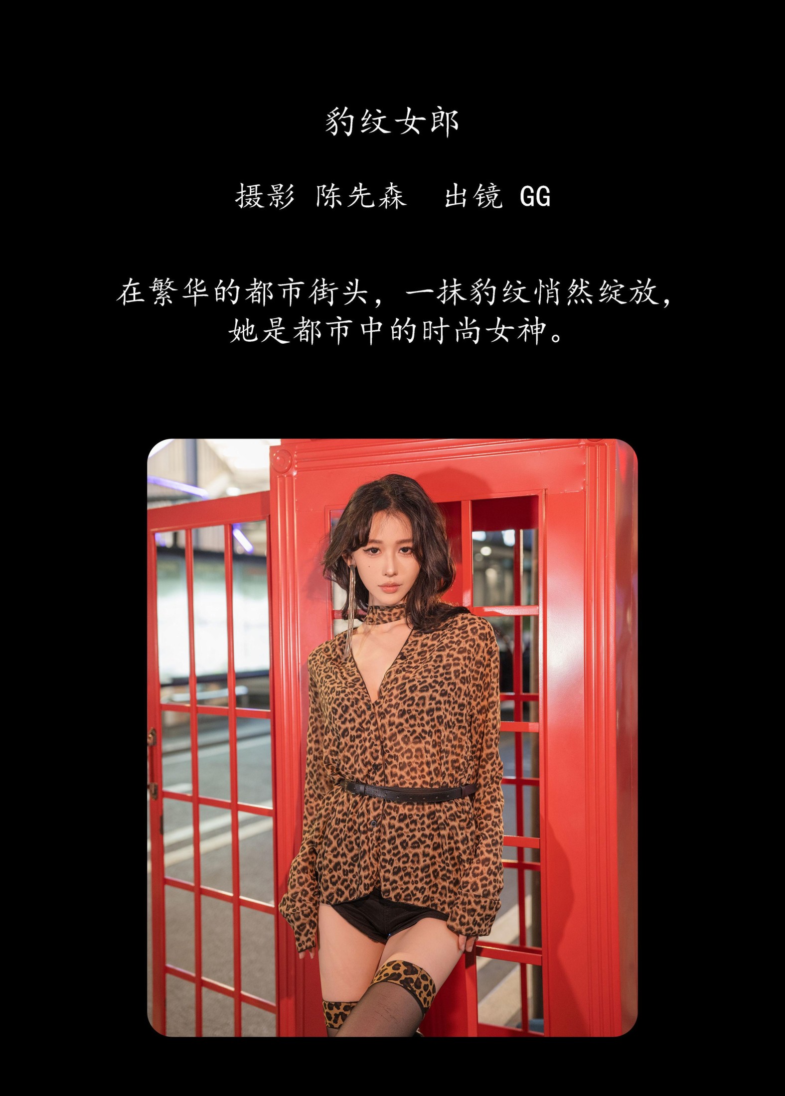 叫我GG – 《豹纹女郎》[22P]