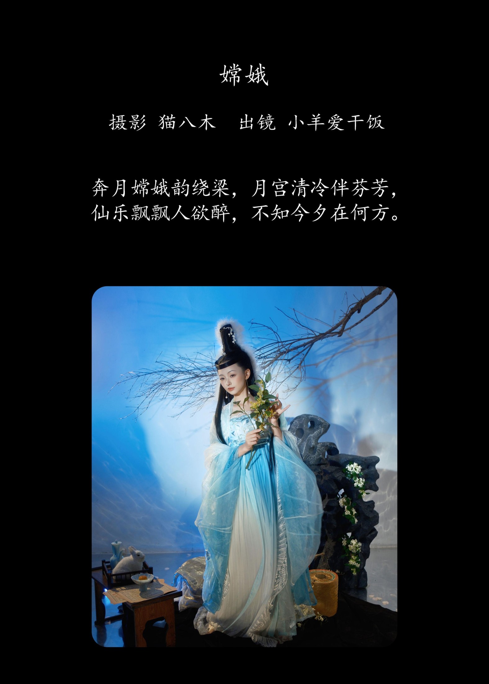 小羊爱干饭 – 《嫦娥》[22P]