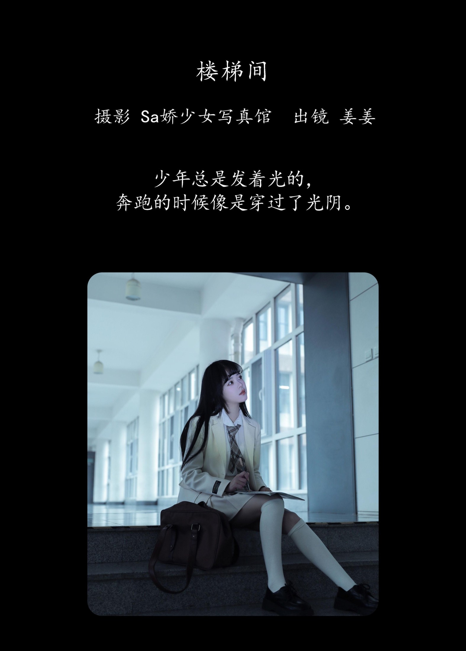 姜见过 – 《楼梯间》[24P]